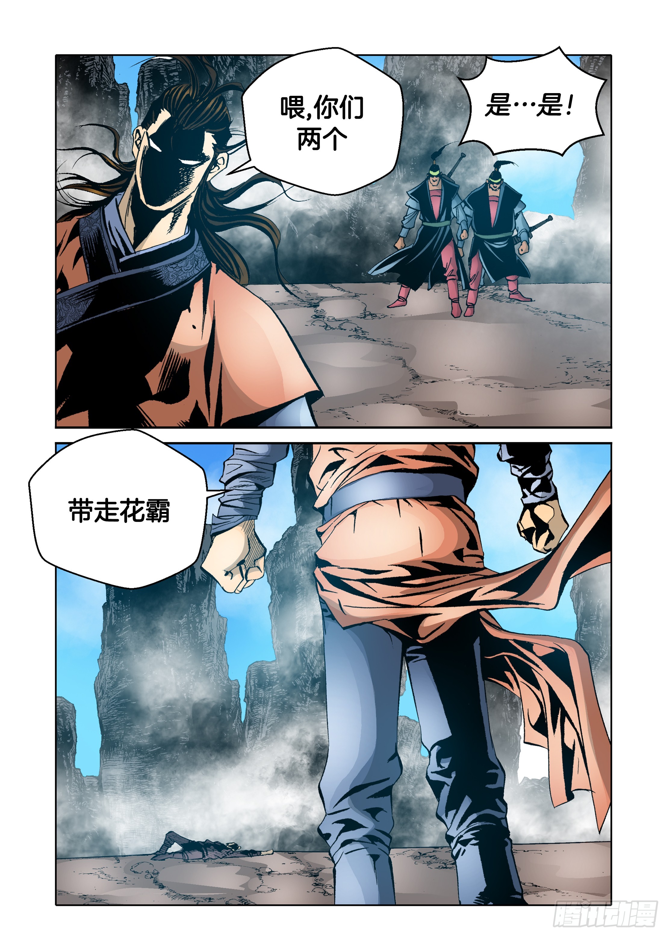 《日邪月魔》第59话 第8页