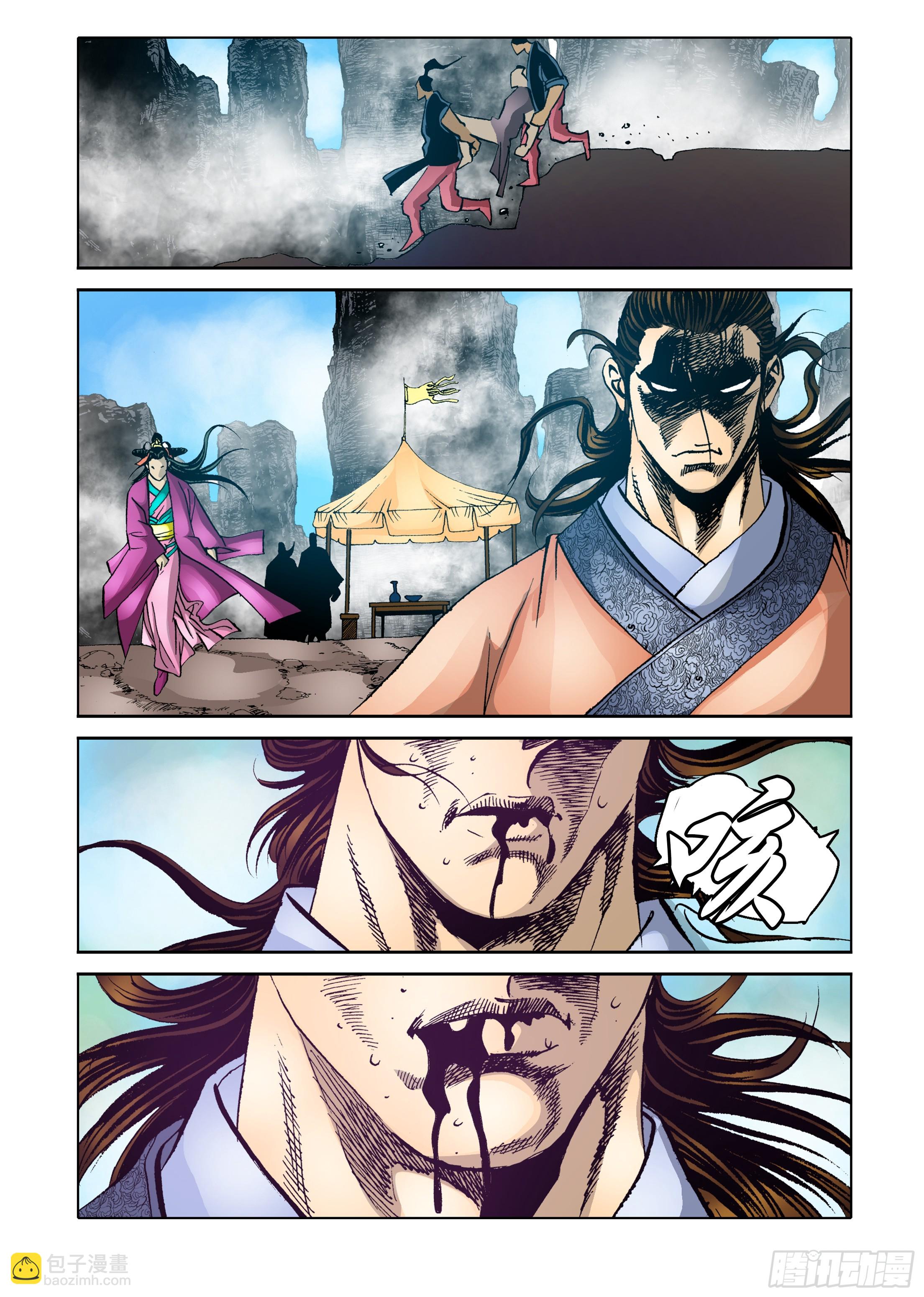 《日邪月魔》第59话 第9页