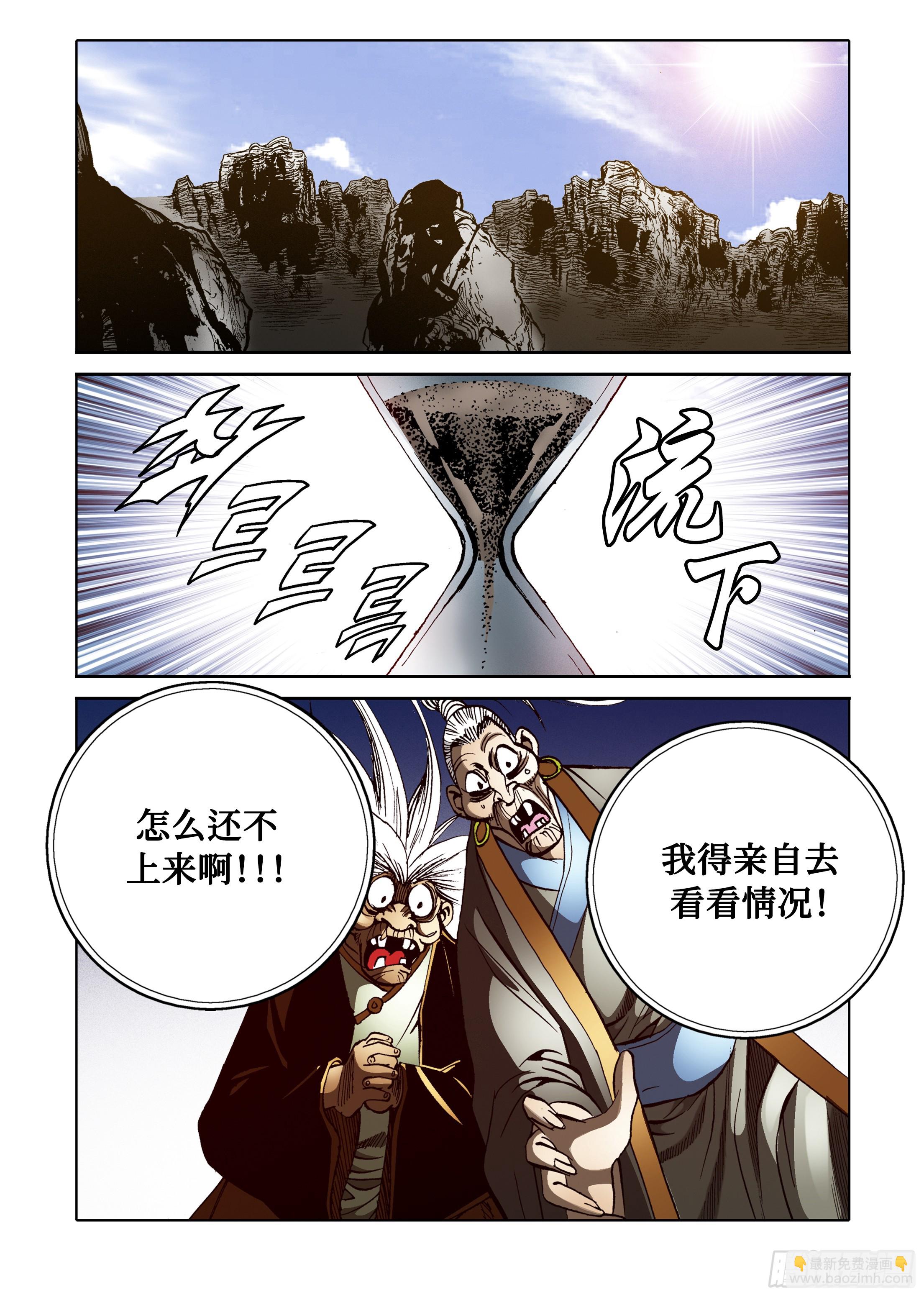 《日邪月魔》第57话 第11页