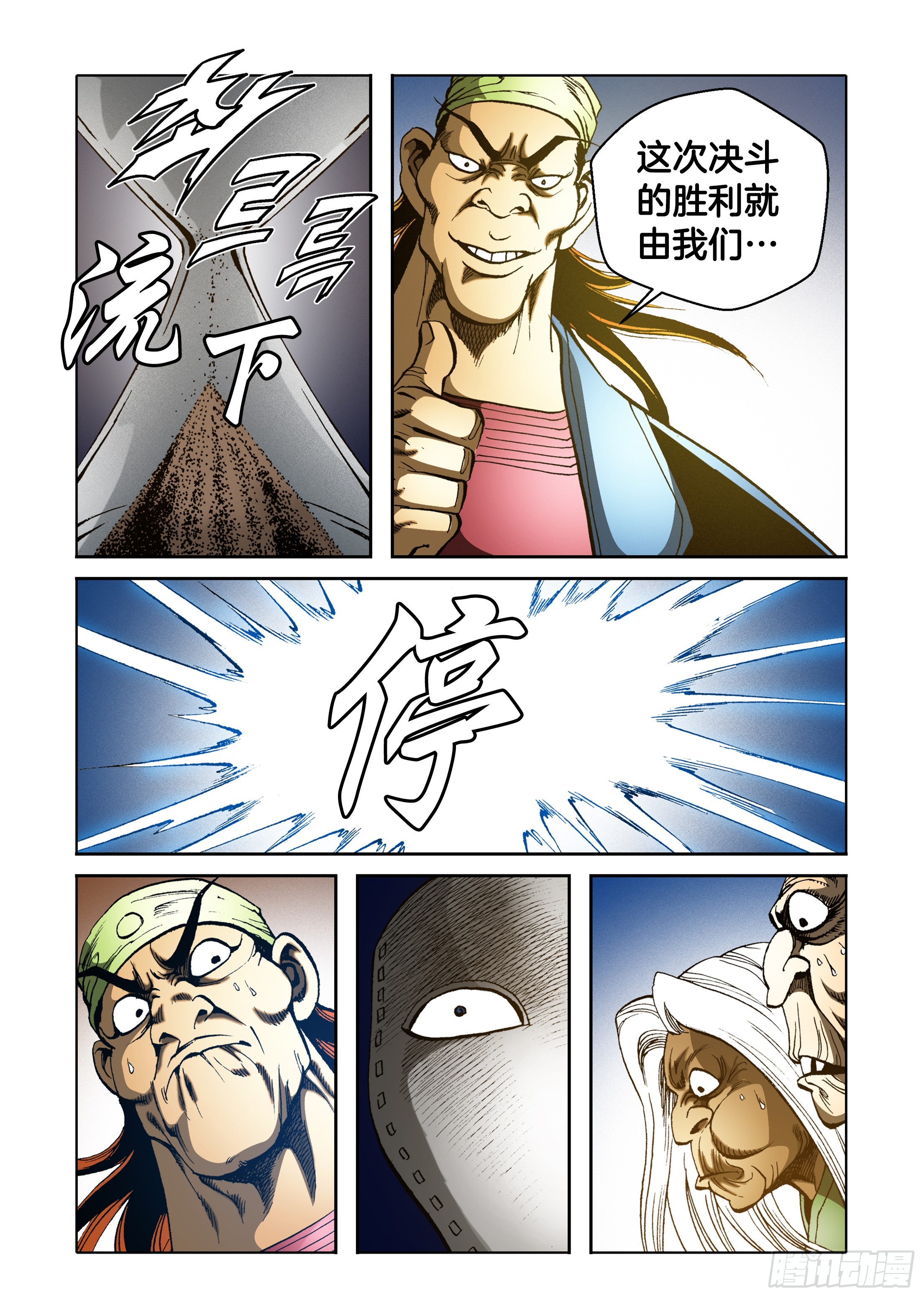 《日邪月魔》第57话 第12页