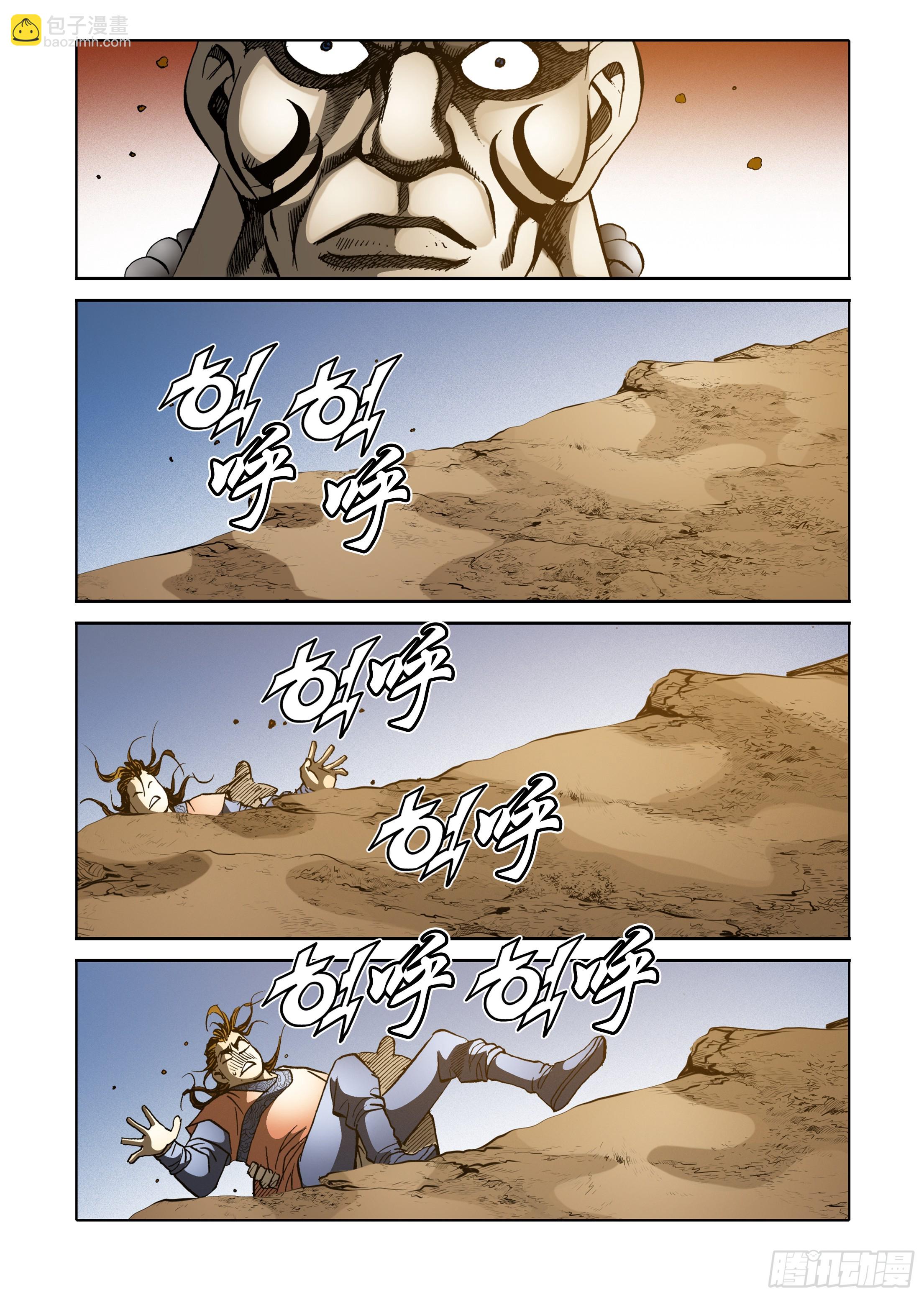 《日邪月魔》第57话 第13页