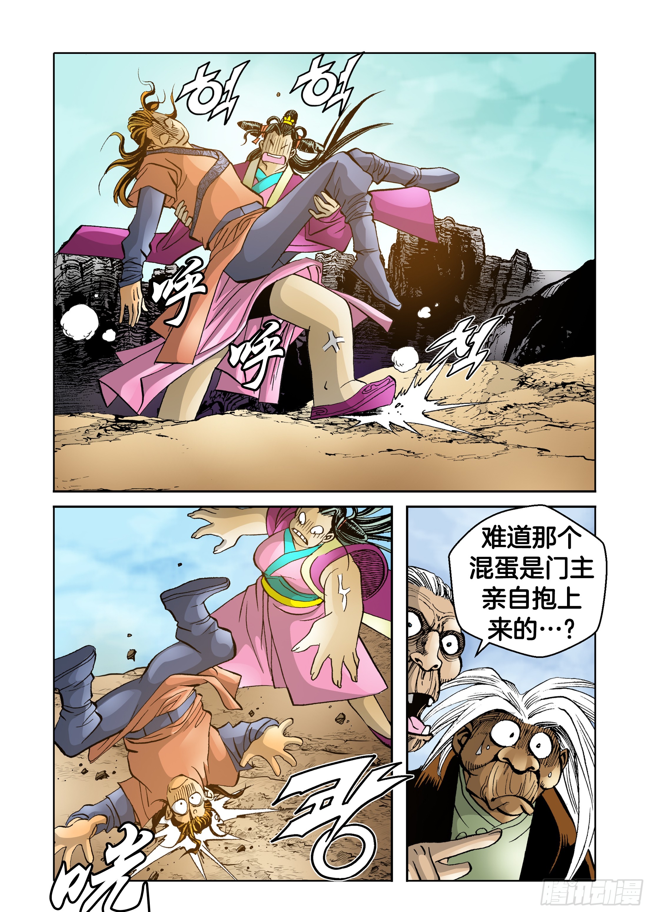 《日邪月魔》第57话 第14页