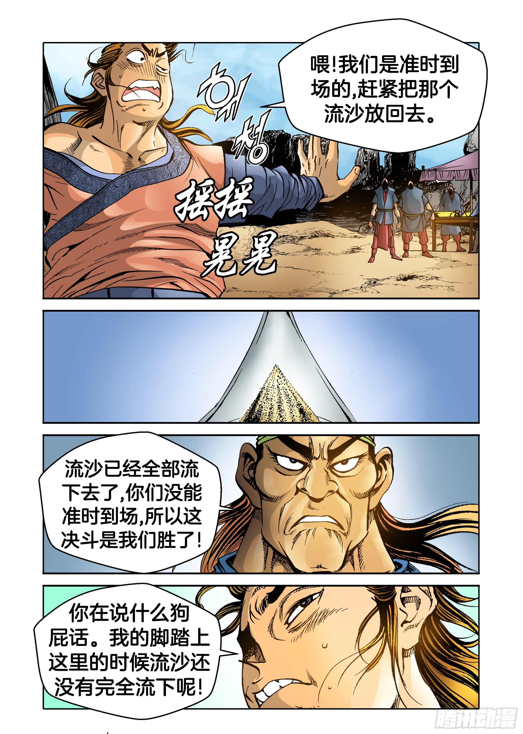 《日邪月魔》第57话 第16页
