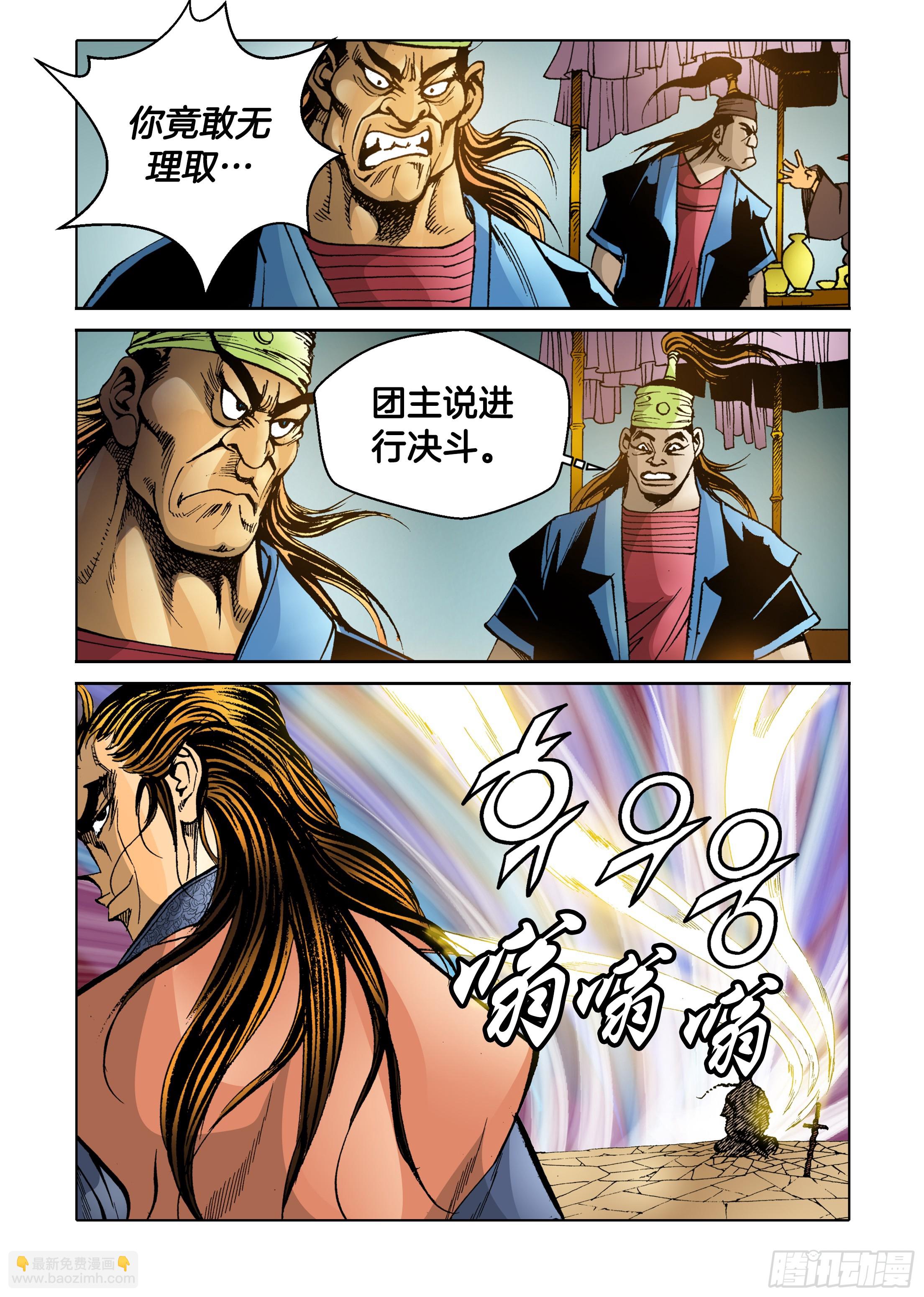 《日邪月魔》第57话 第17页