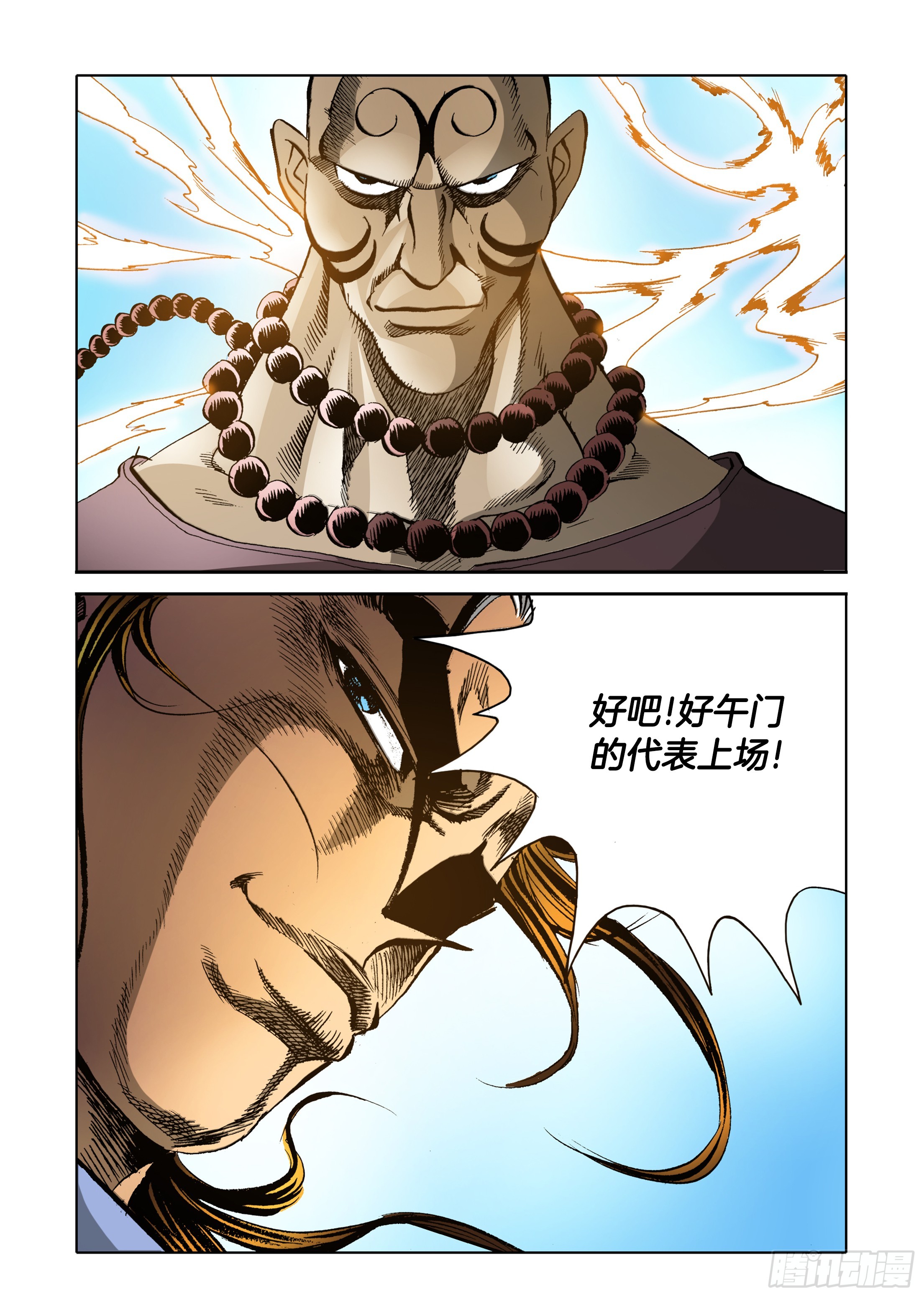 《日邪月魔》第57话 第18页