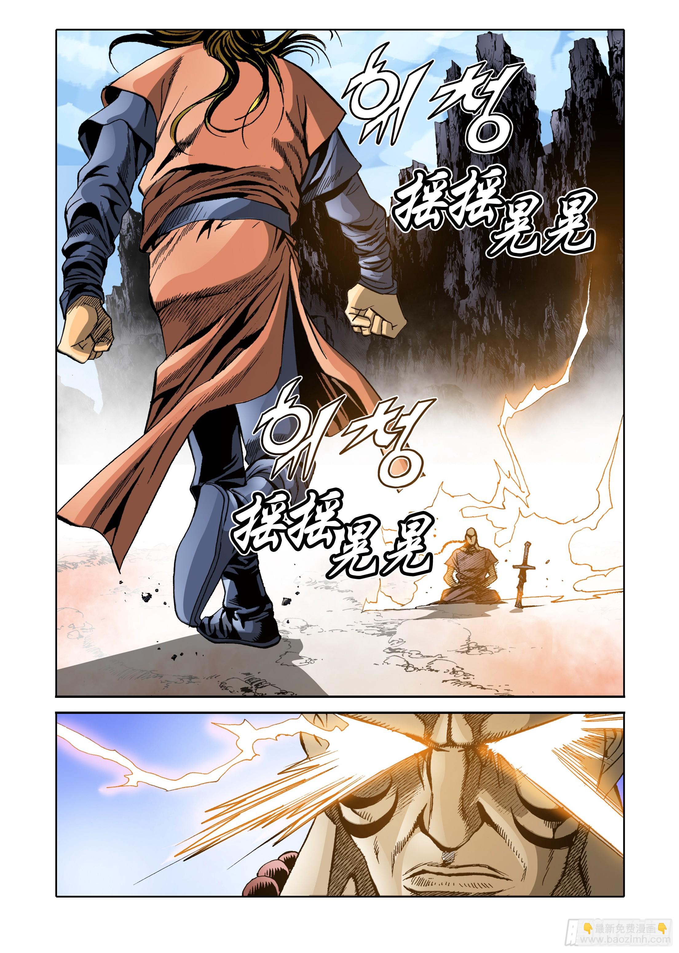 《日邪月魔》第57话 第19页