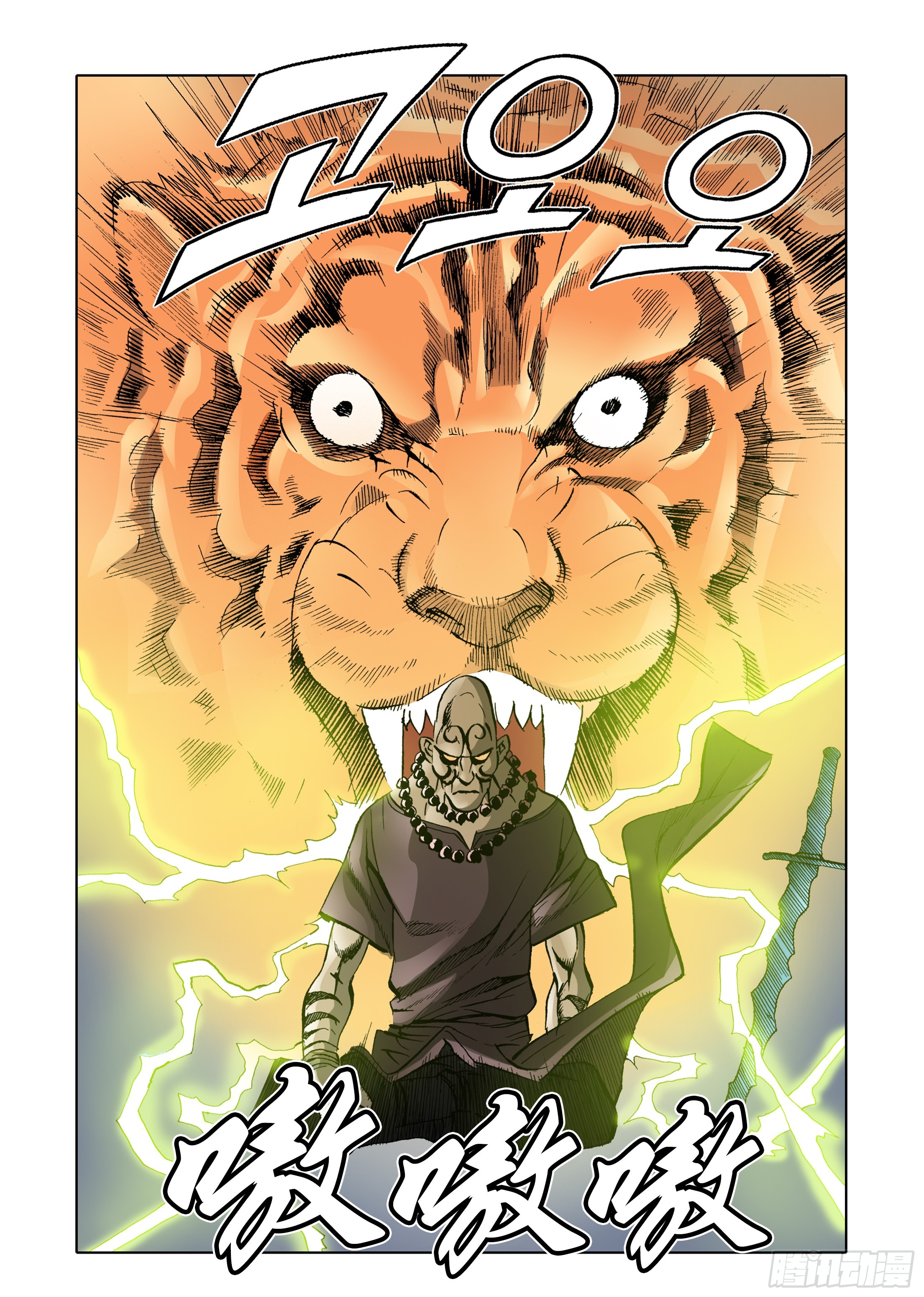 《日邪月魔》第57话 第20页