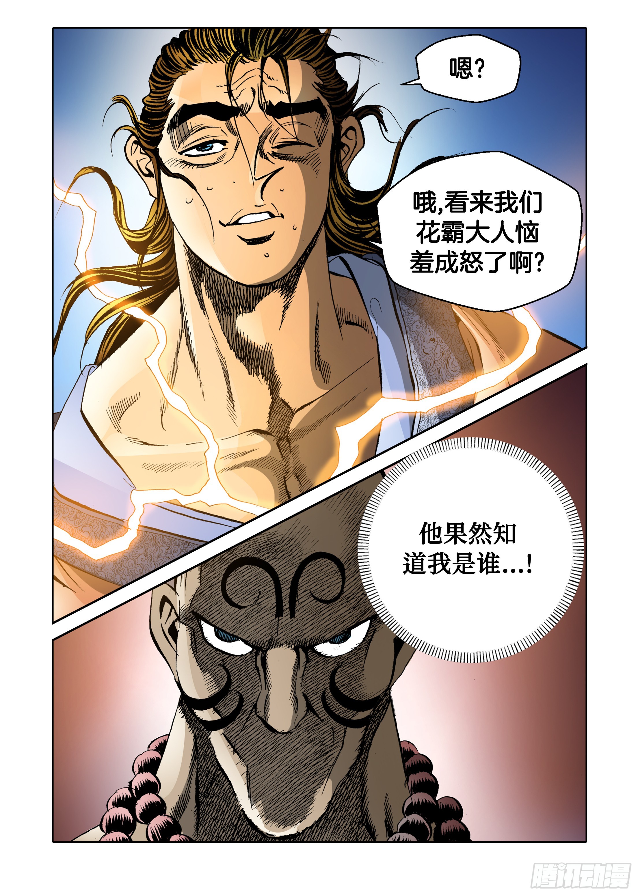 《日邪月魔》第57话 第21页
