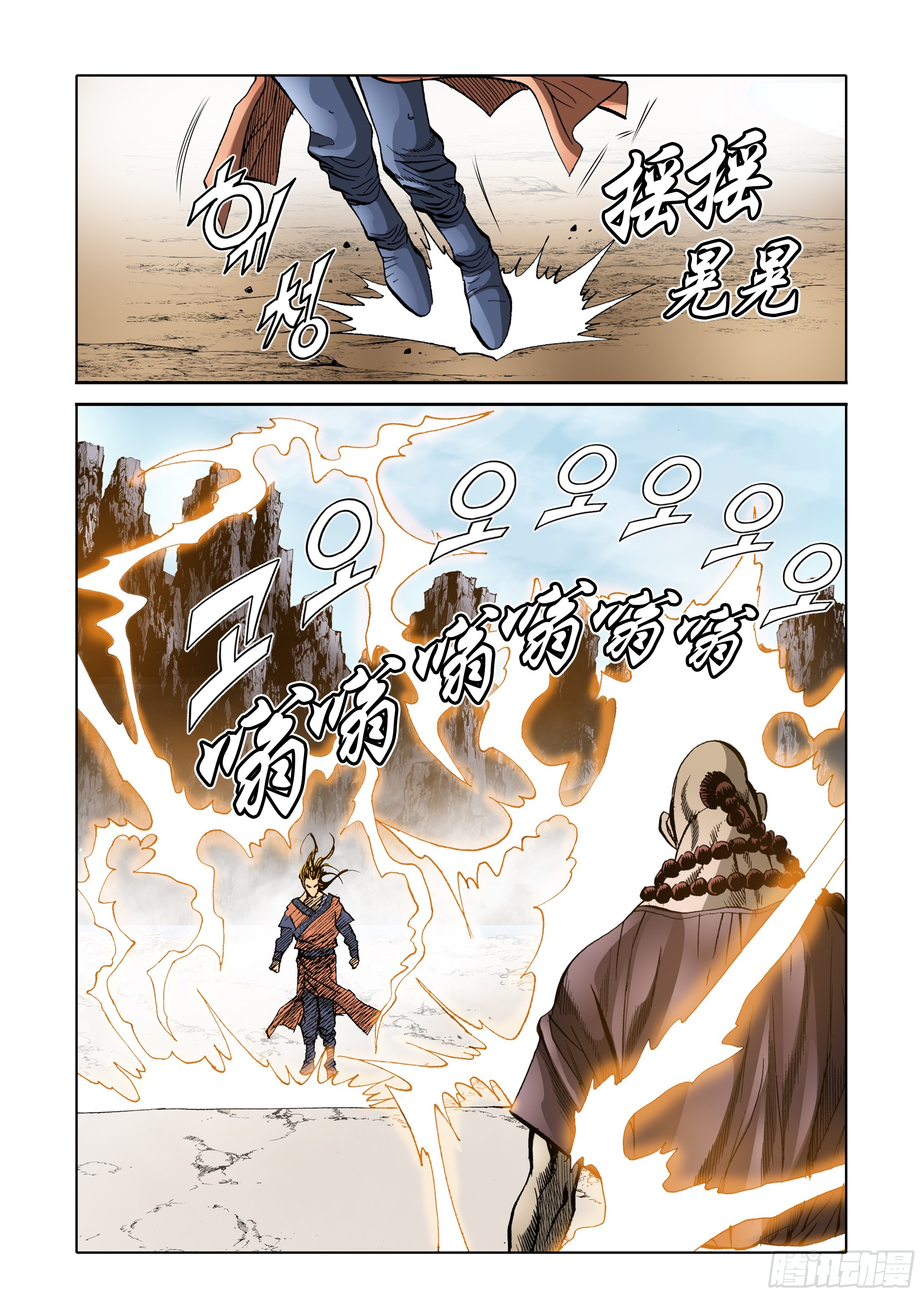 《日邪月魔》第57话 第22页