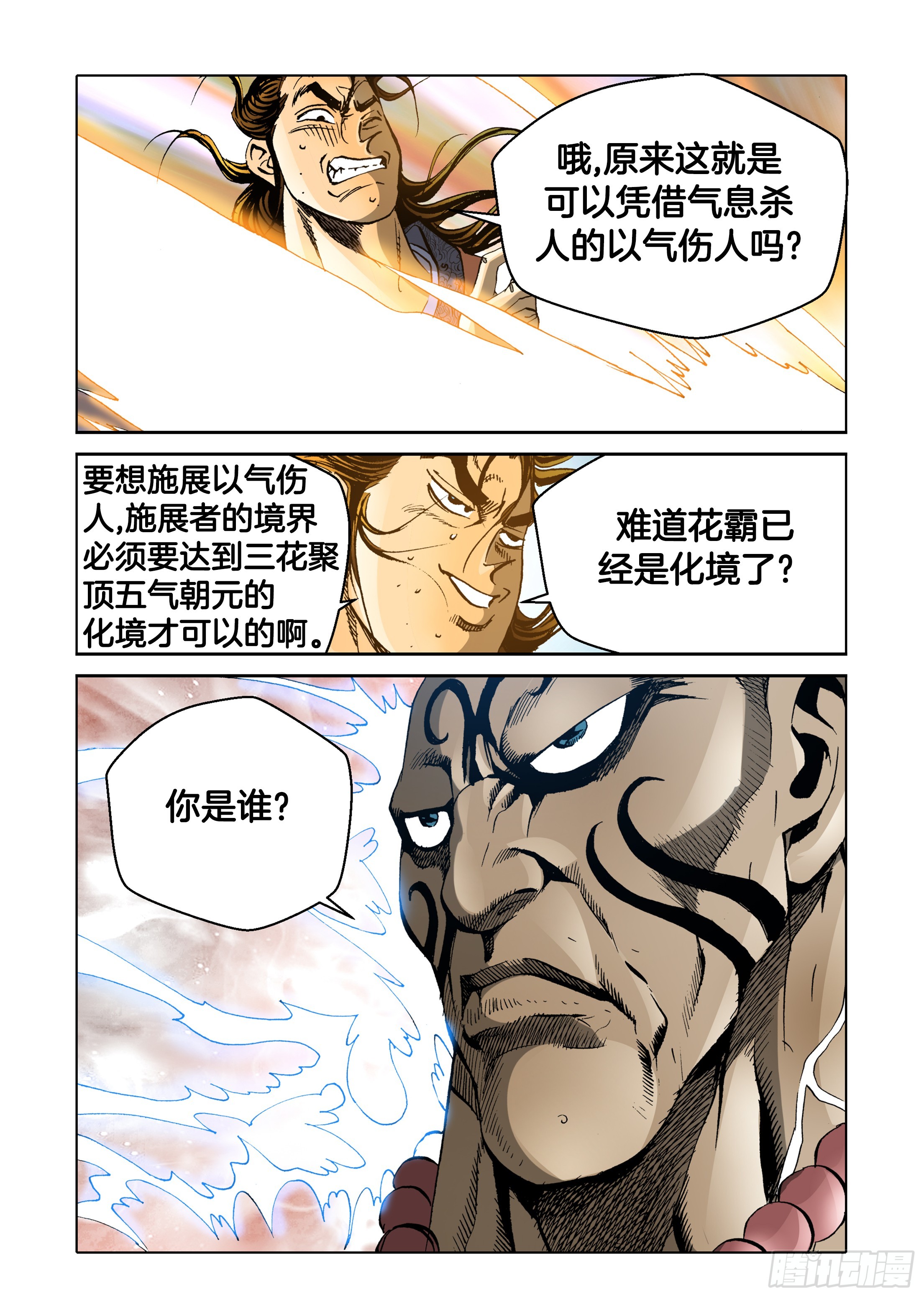 《日邪月魔》第57话 第24页
