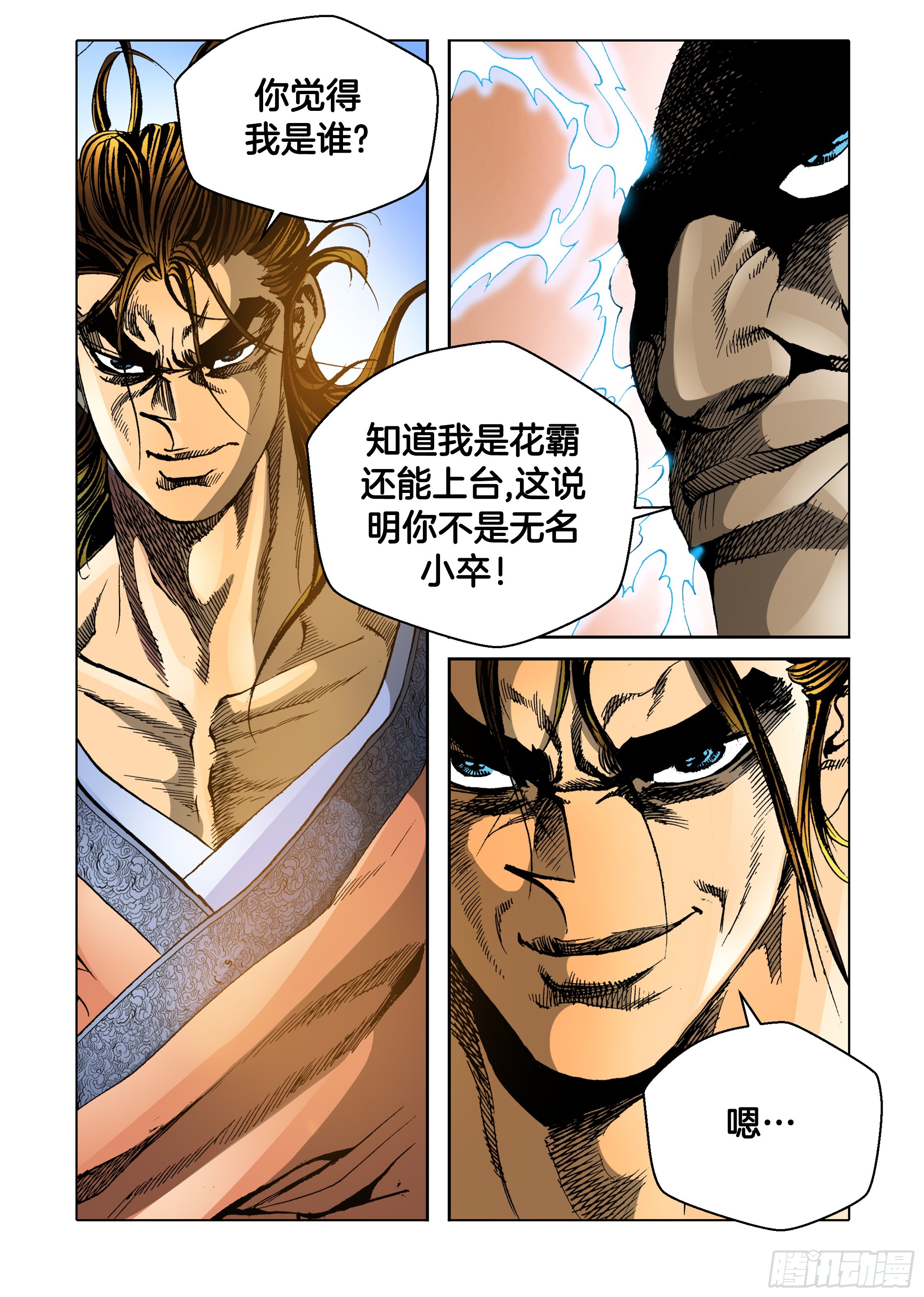 《日邪月魔》第57话 第25页