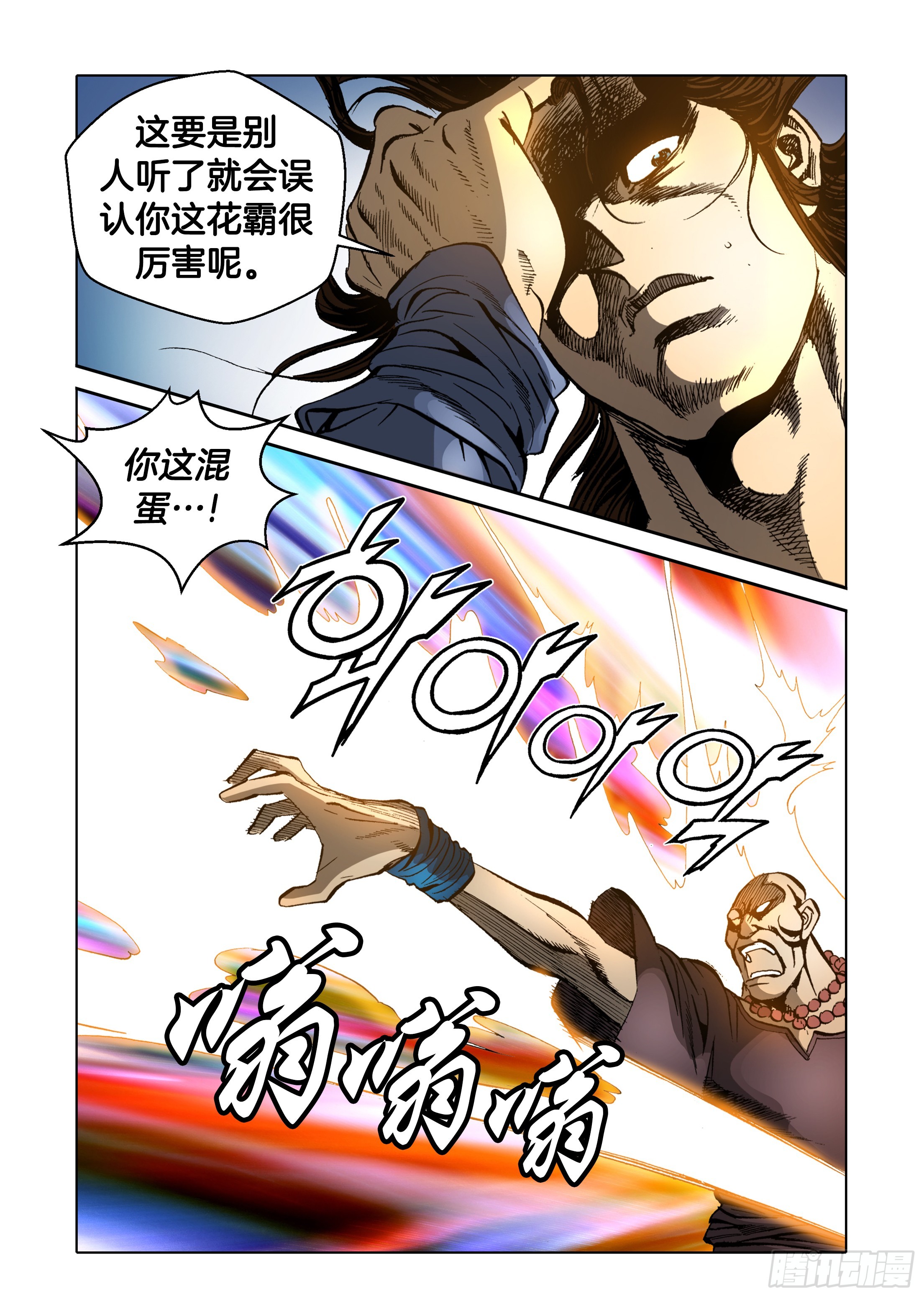 《日邪月魔》第57话 第26页
