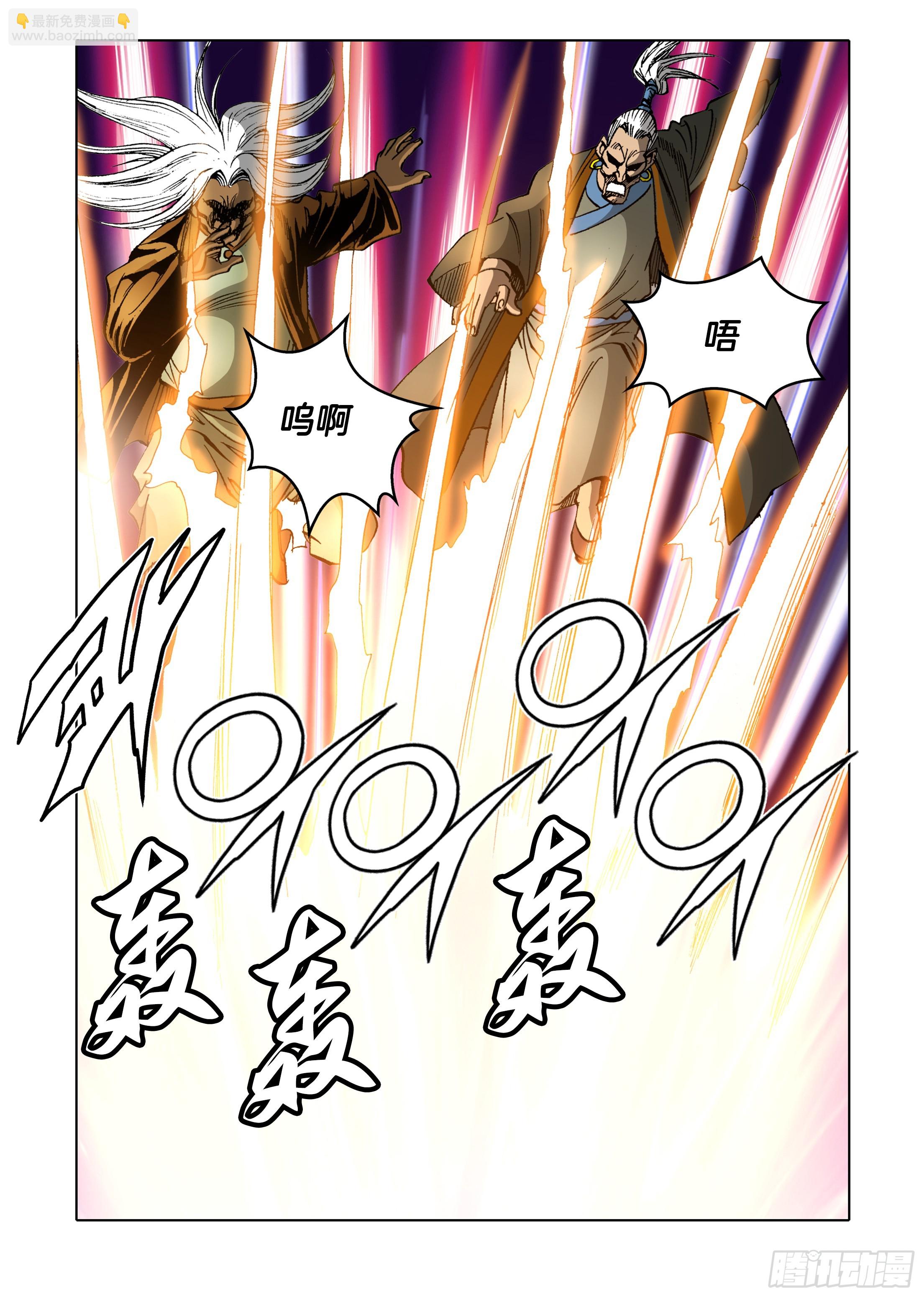 《日邪月魔》第57话 第27页