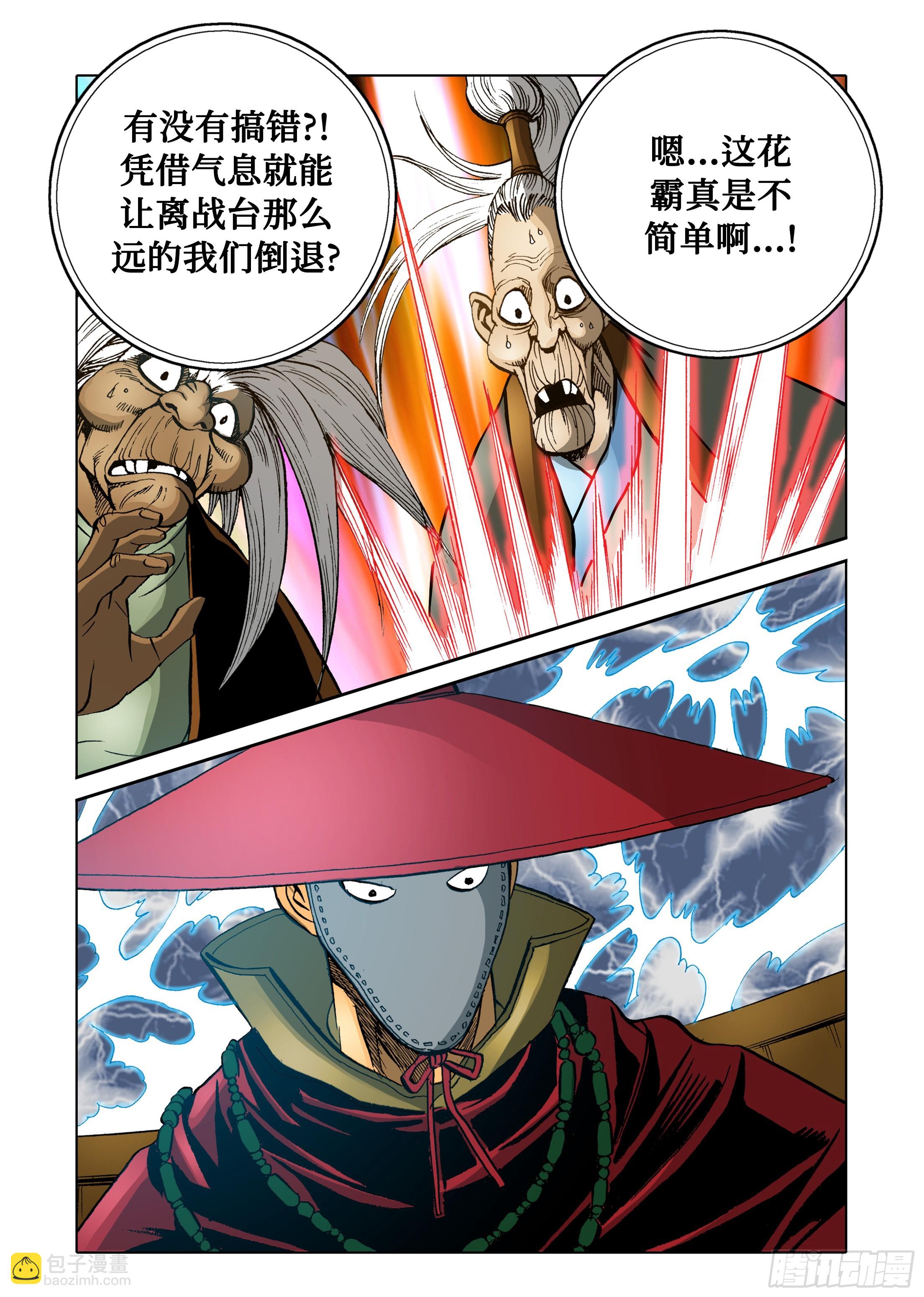 《日邪月魔》第57话 第28页