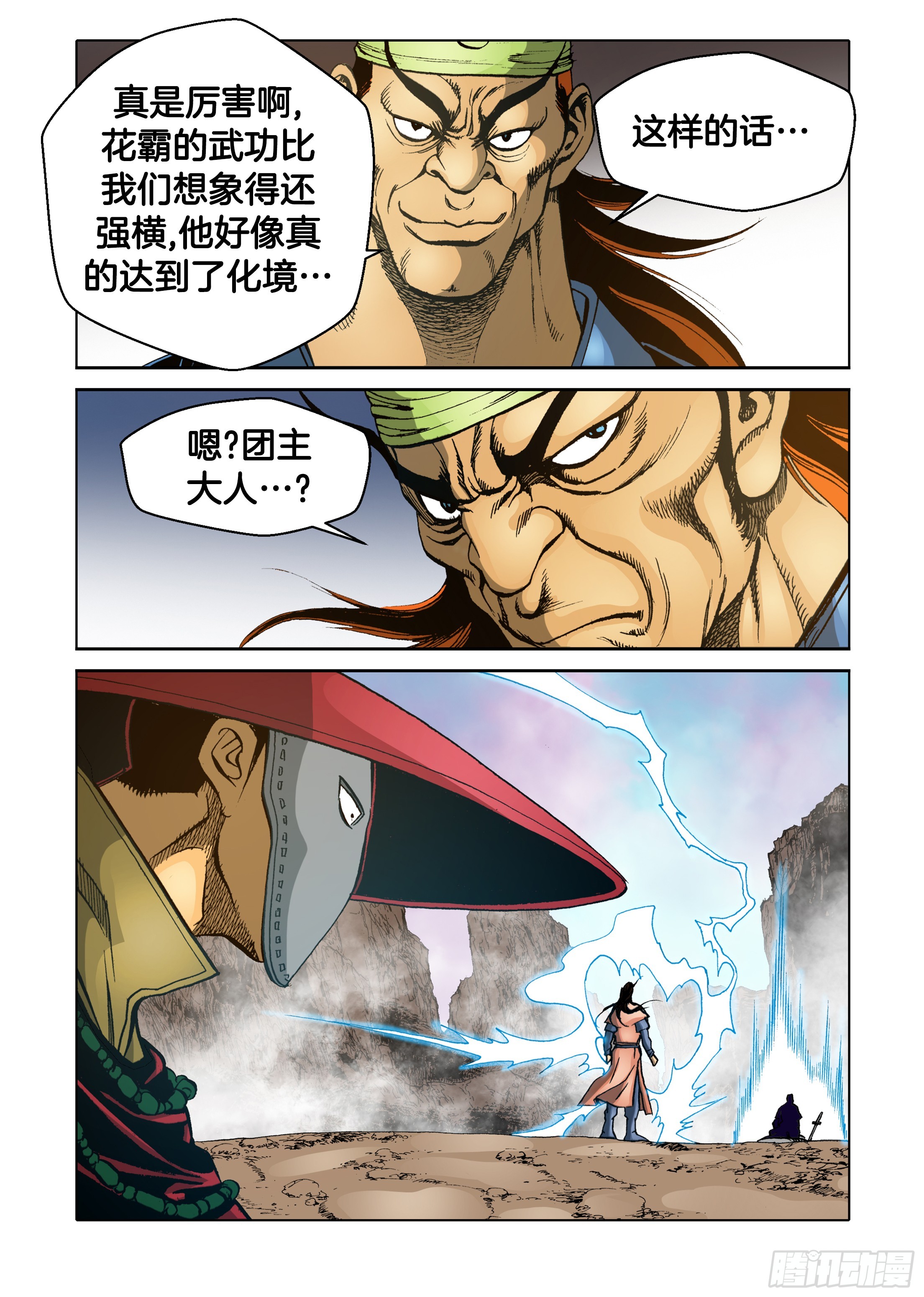 《日邪月魔》第57话 第29页