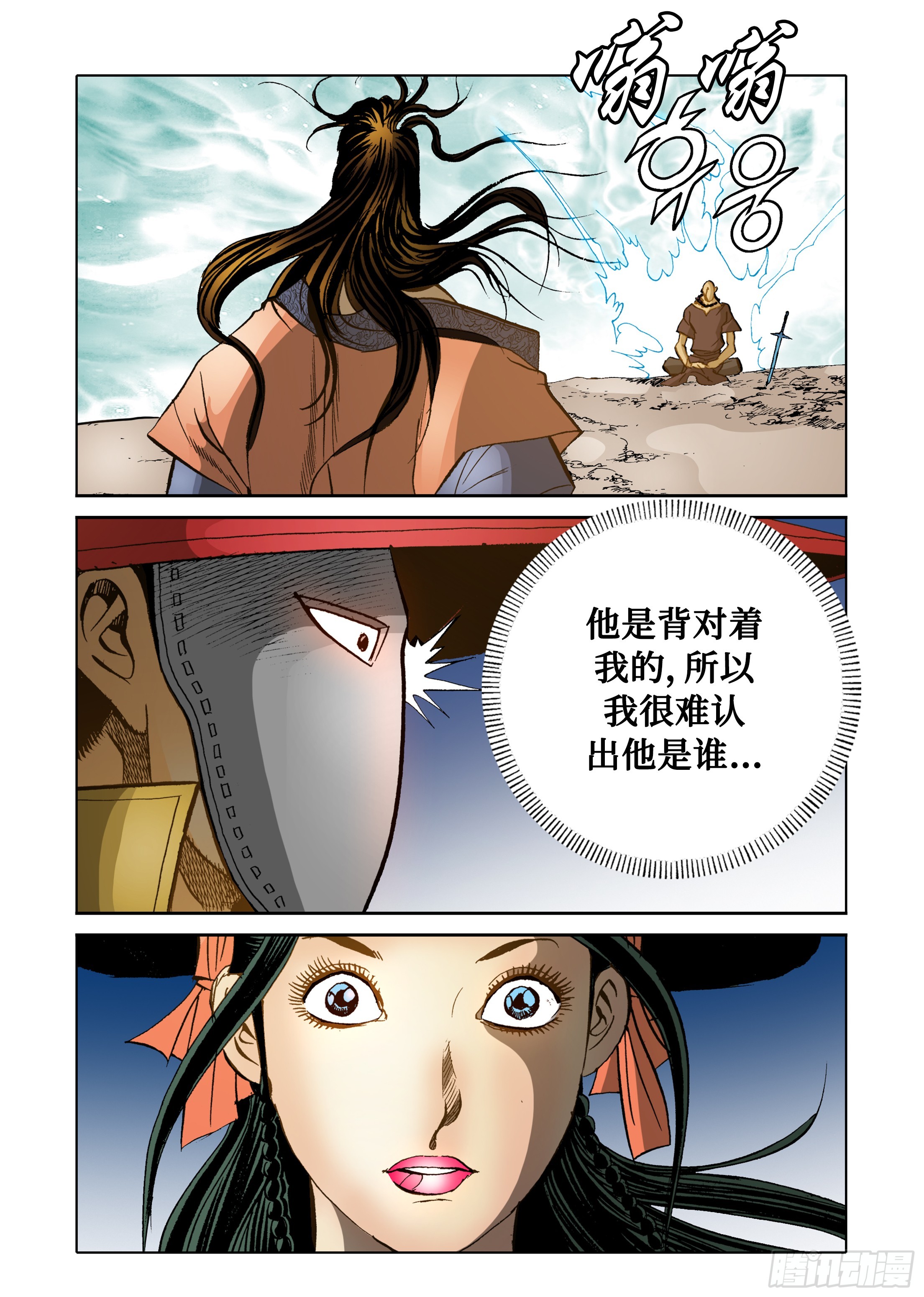 《日邪月魔》第57话 第30页