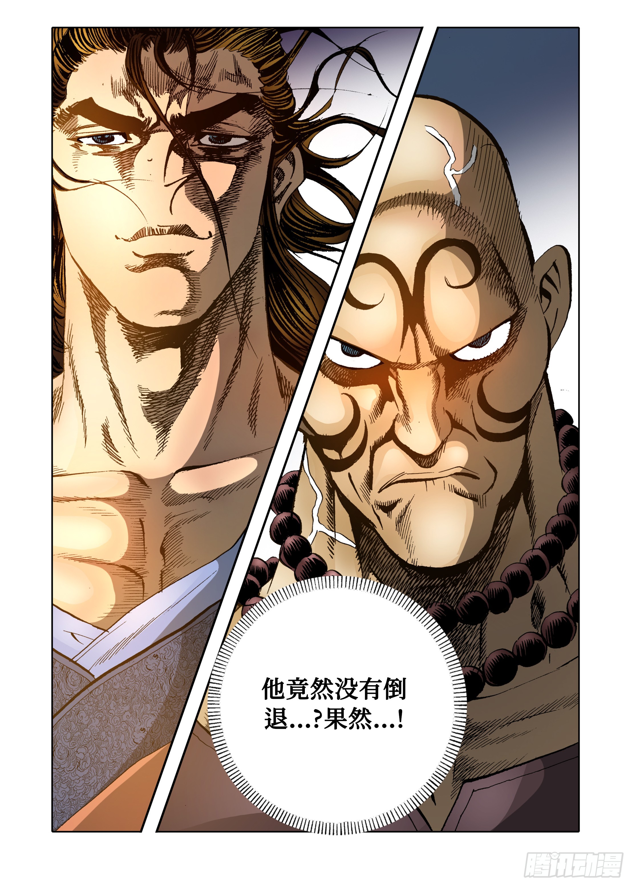 《日邪月魔》第57话 第31页
