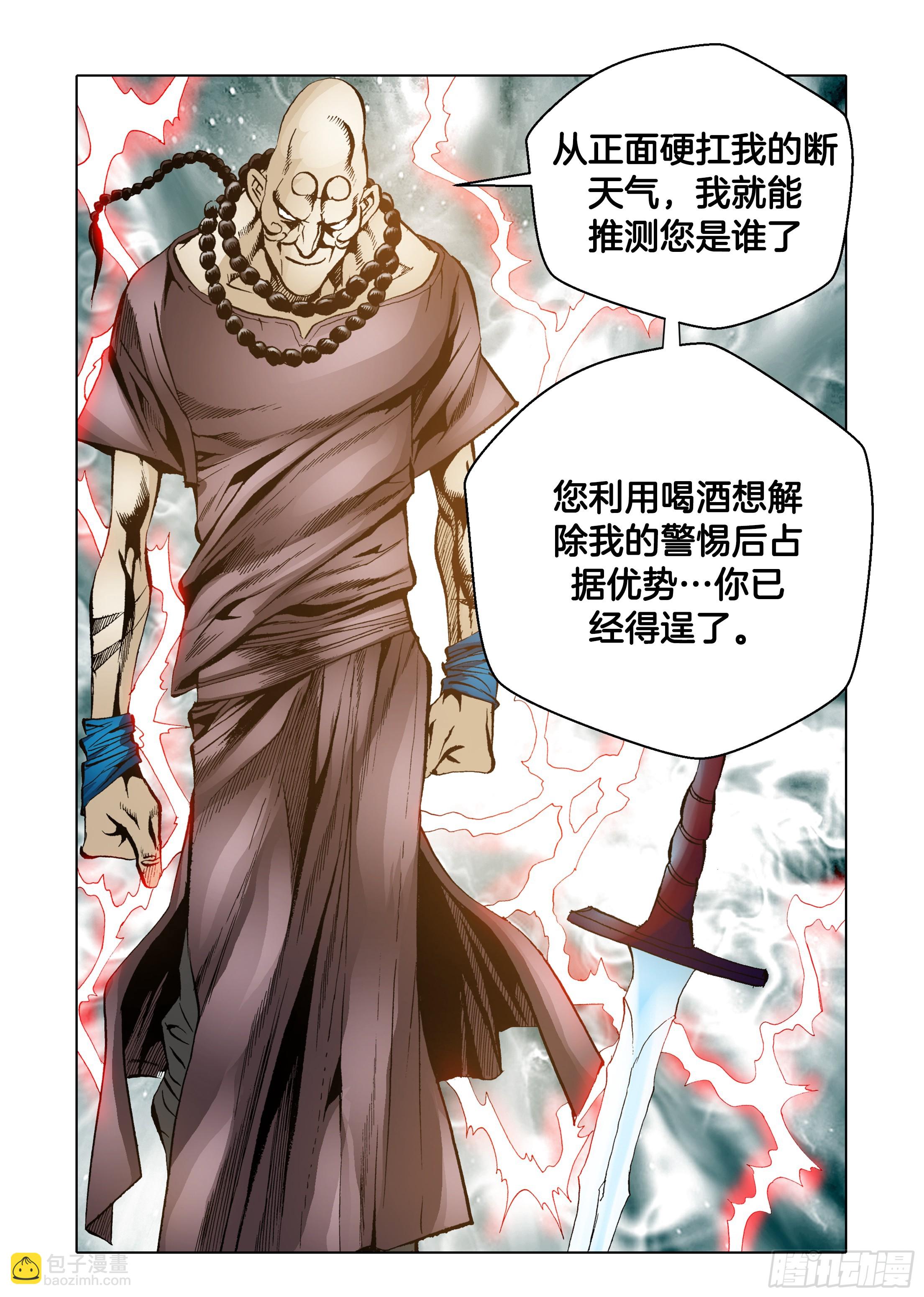 《日邪月魔》第57话 第32页