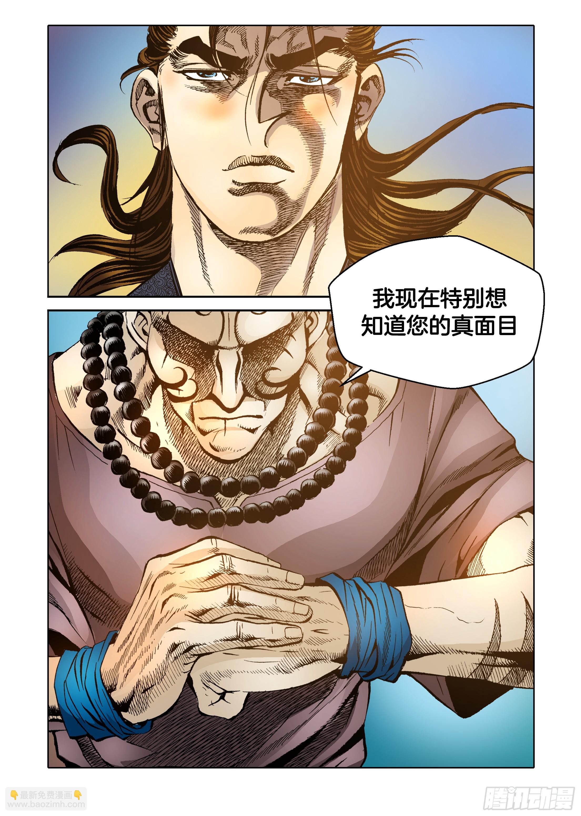 《日邪月魔》第57话 第33页