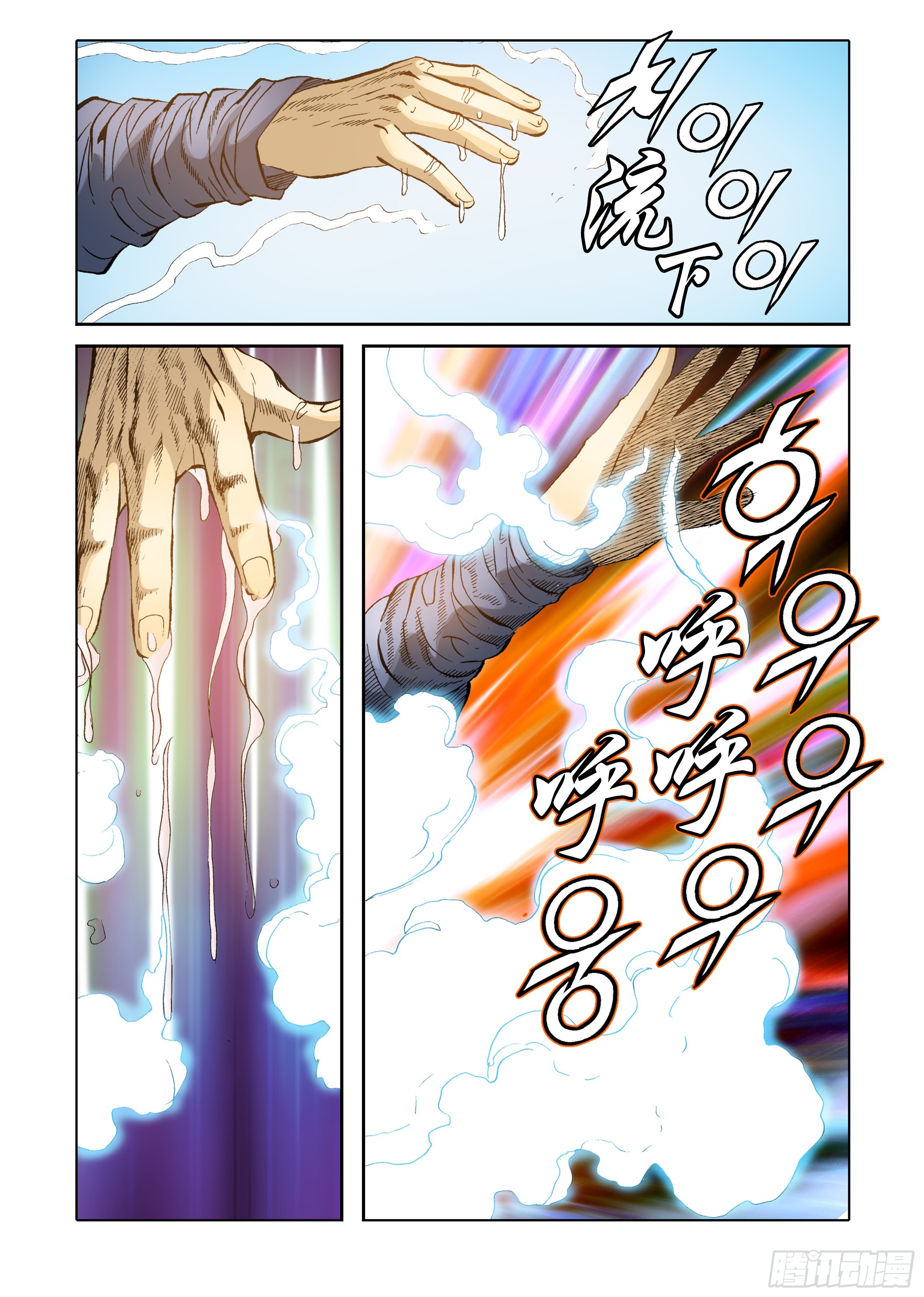 《日邪月魔》第57话 第35页