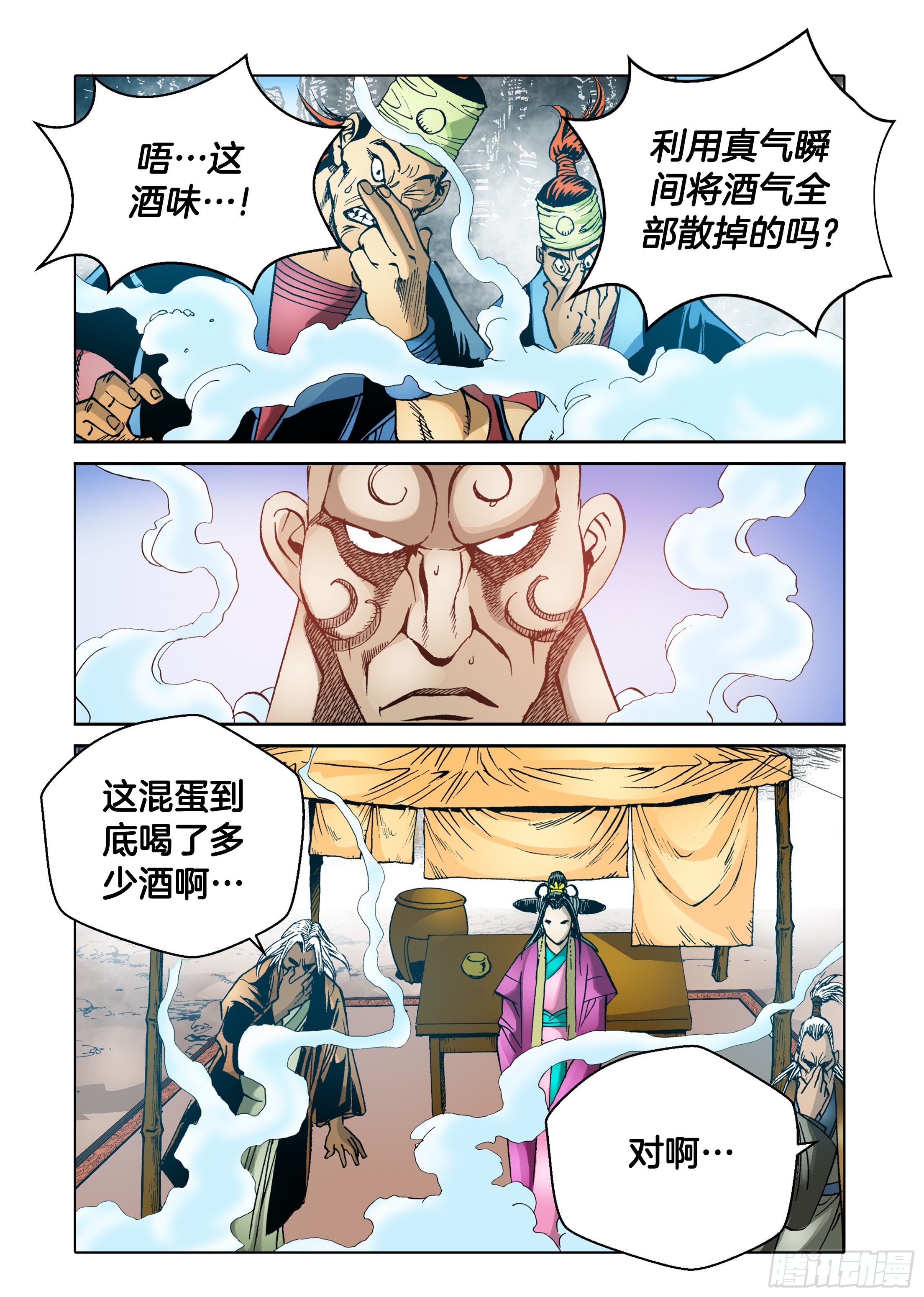 《日邪月魔》第57话 第36页