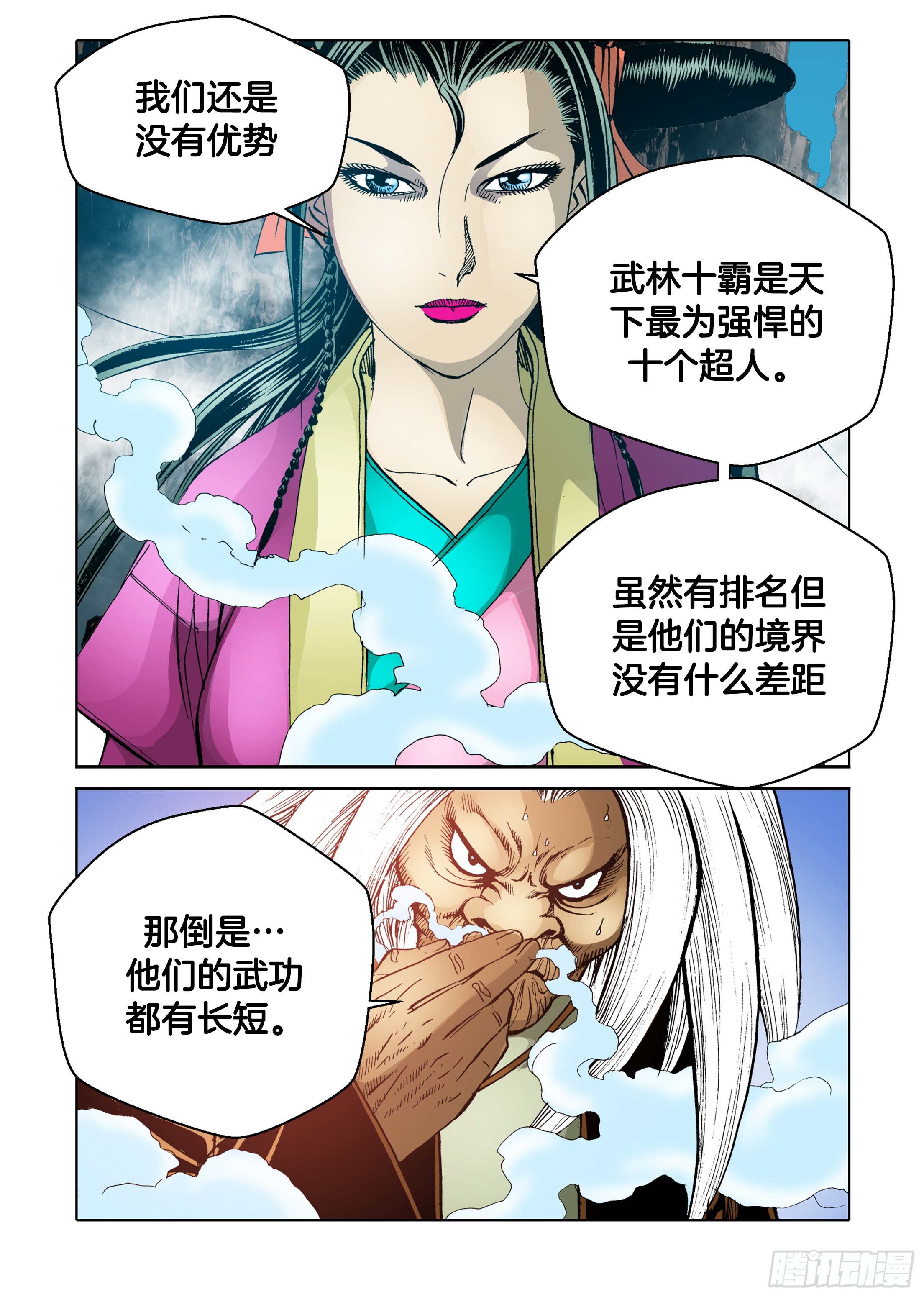 《日邪月魔》第57话 第37页