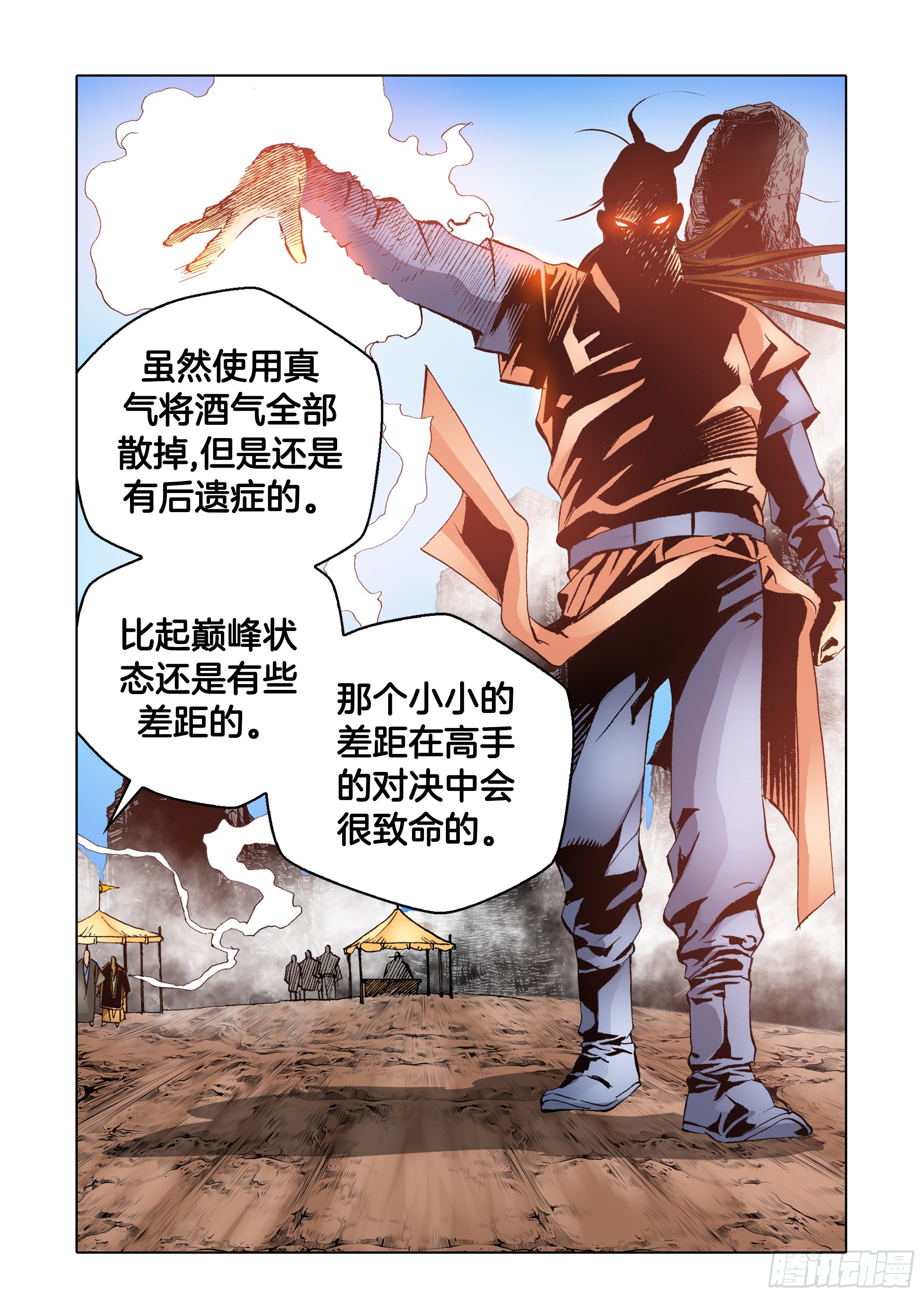 《日邪月魔》第57话 第38页