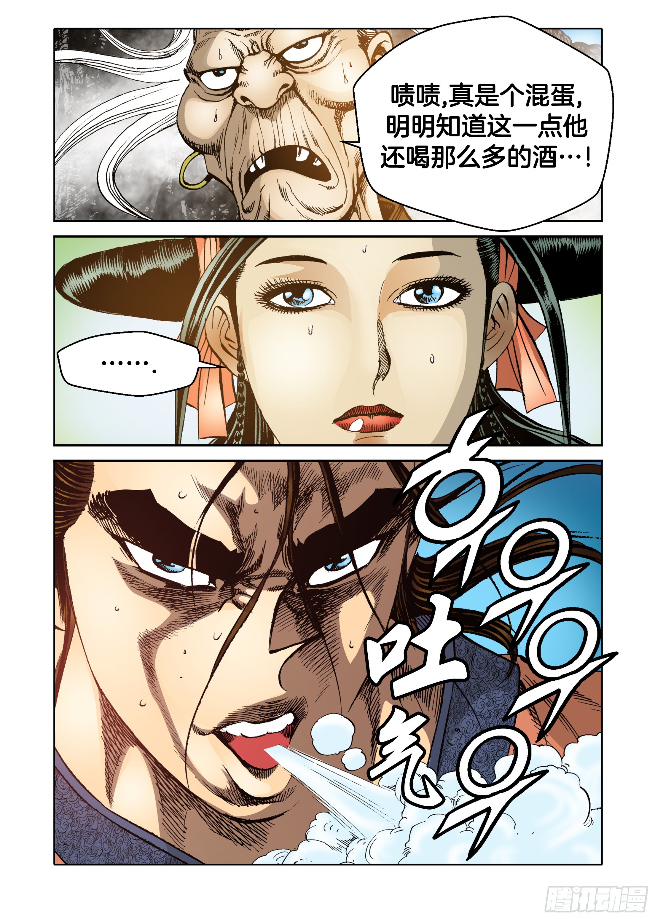 《日邪月魔》第57话 第39页