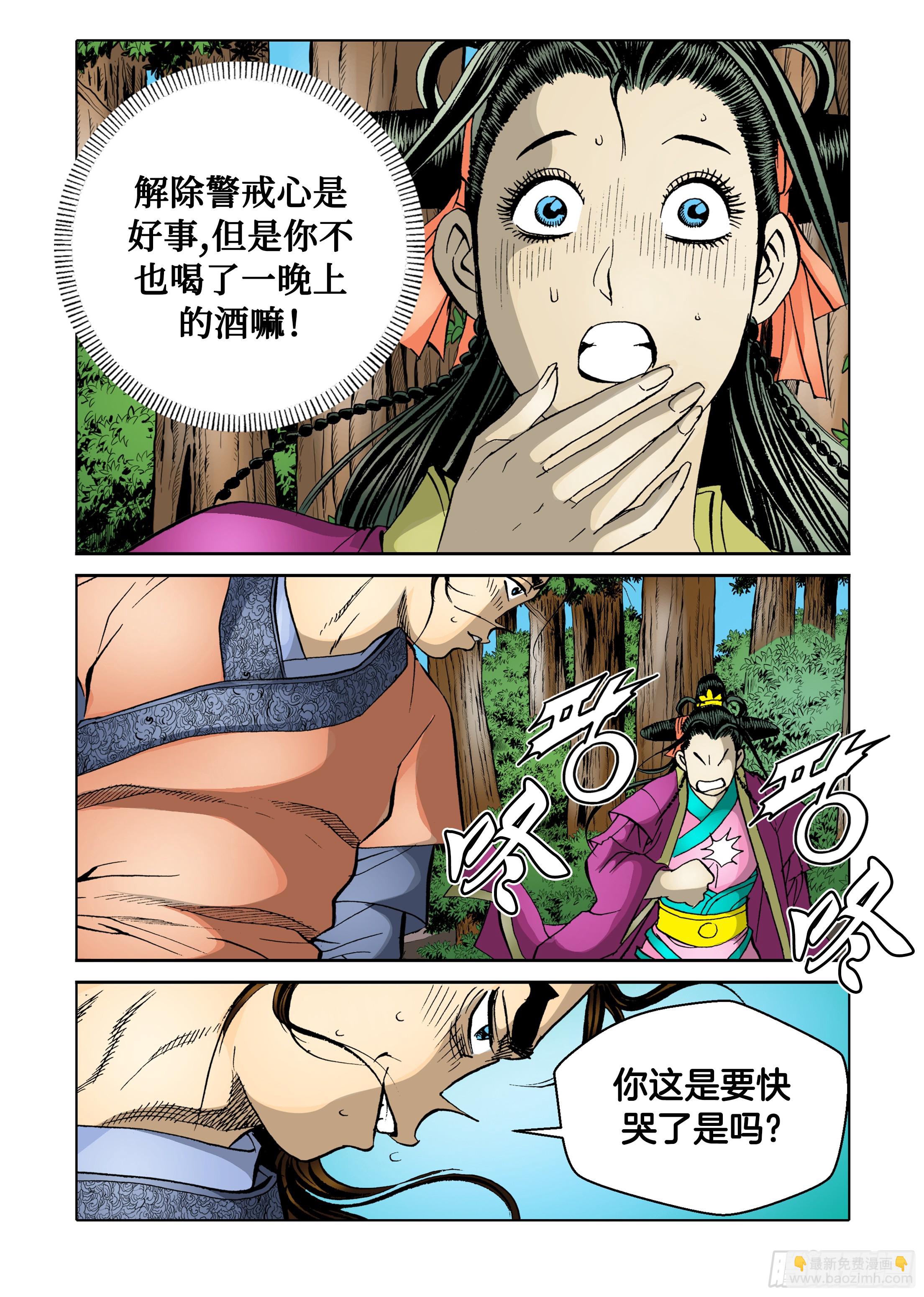 《日邪月魔》第57话 第3页