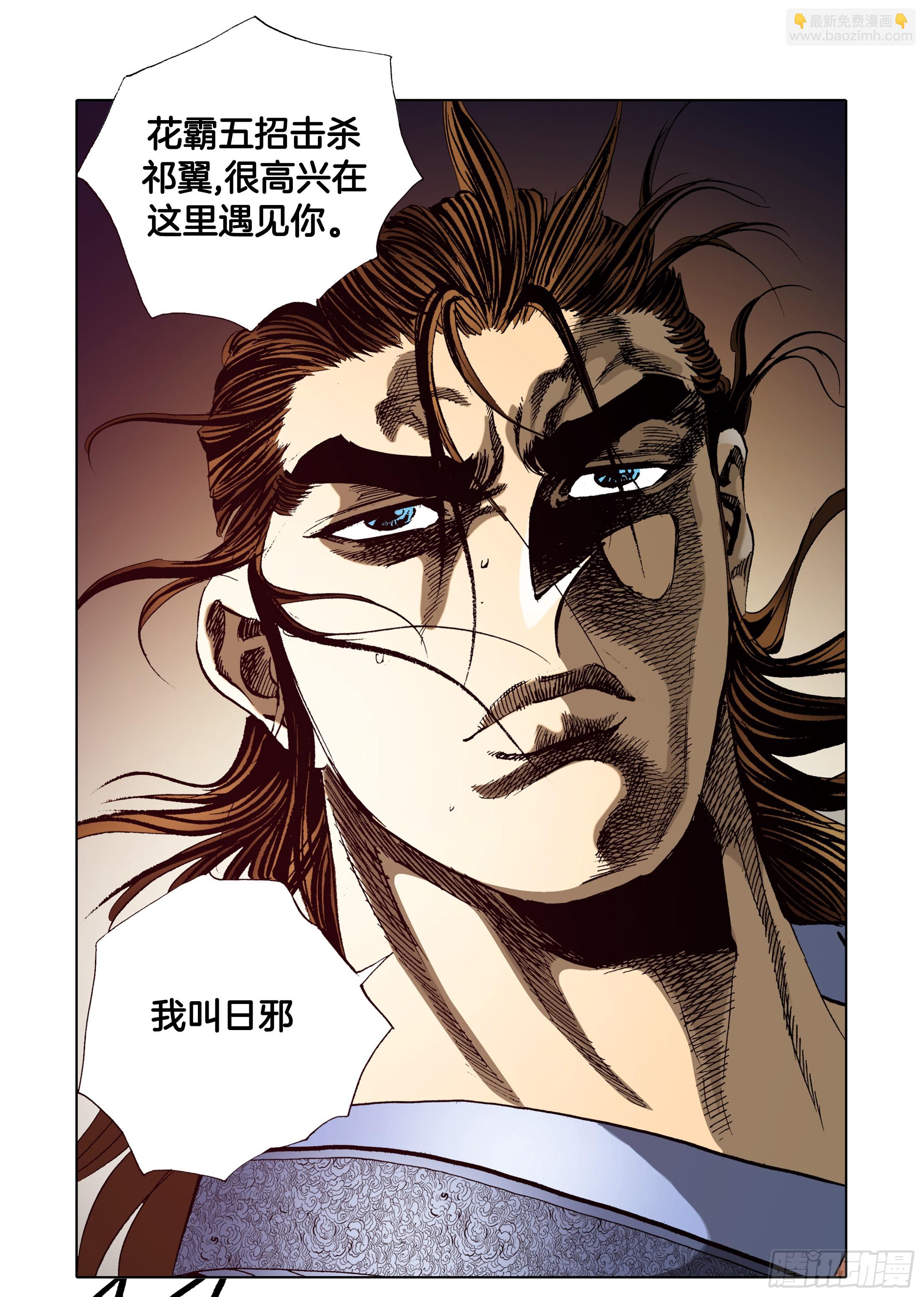 《日邪月魔》第57话 第40页
