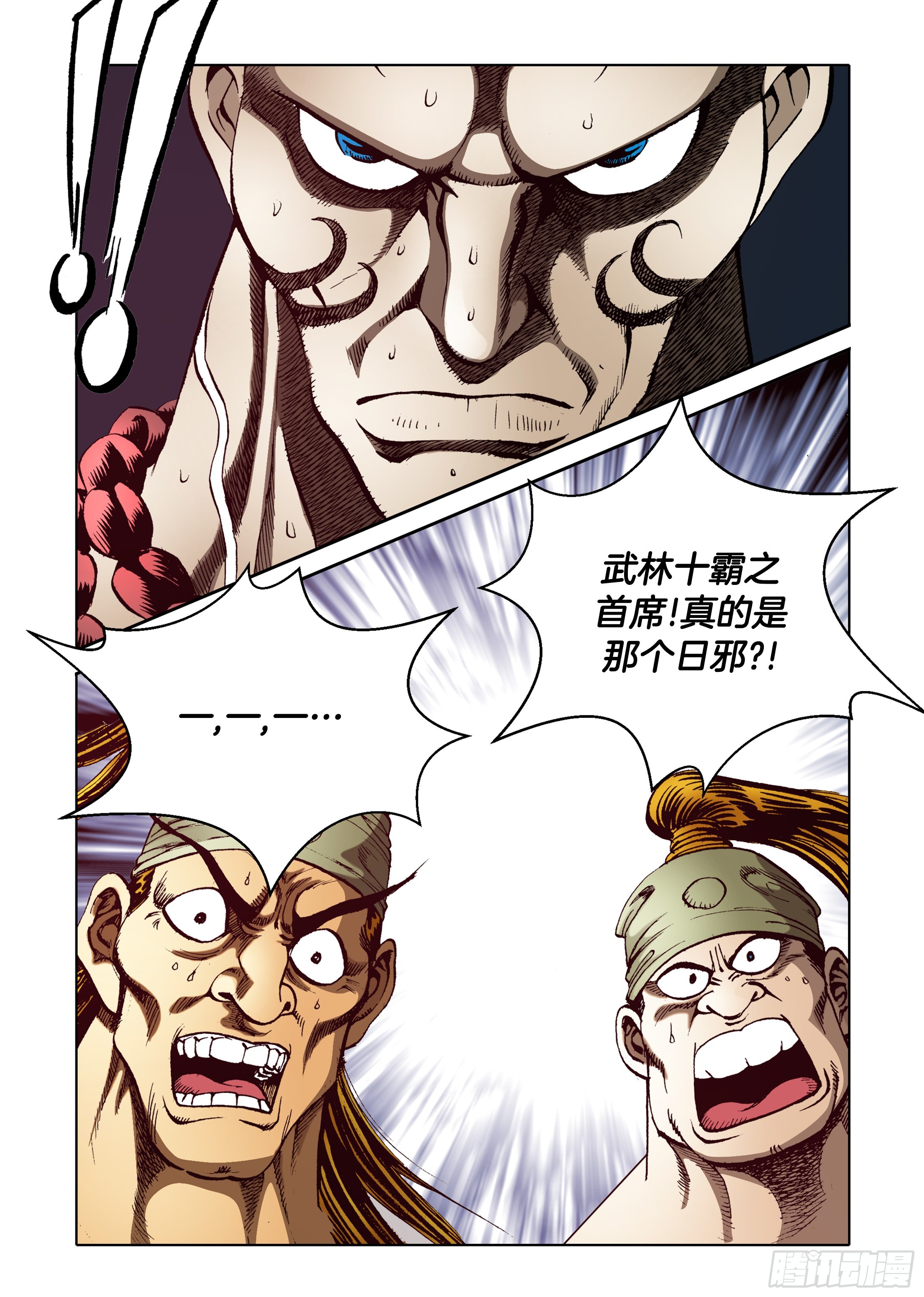 《日邪月魔》第57话 第41页