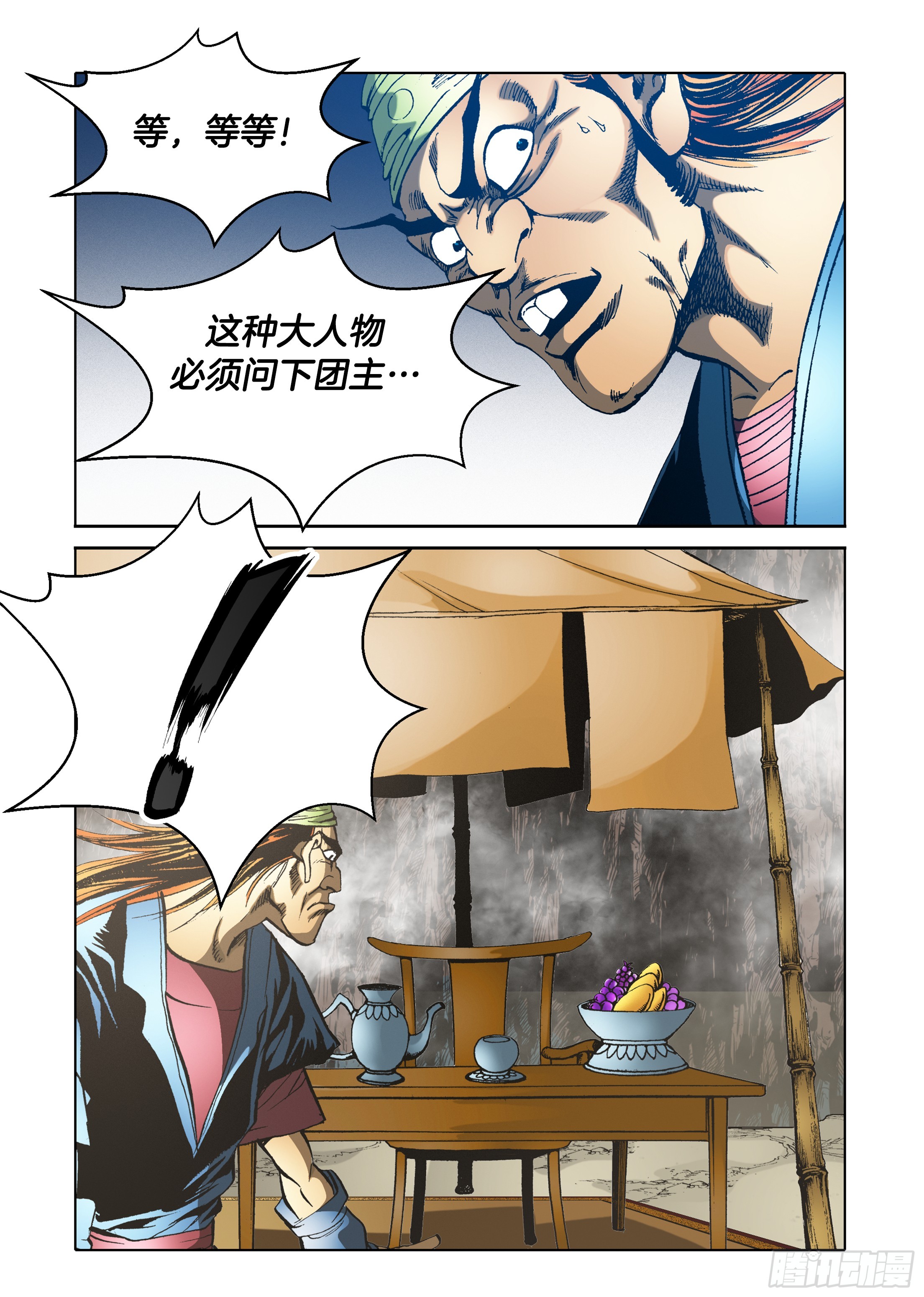 《日邪月魔》第57话 第42页
