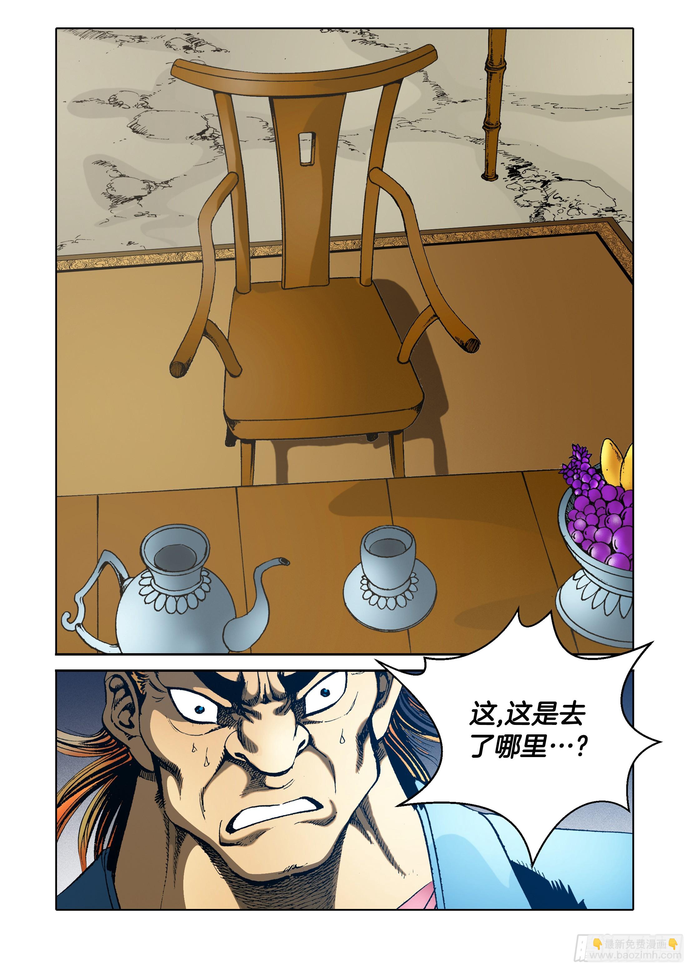 《日邪月魔》第57话 第43页