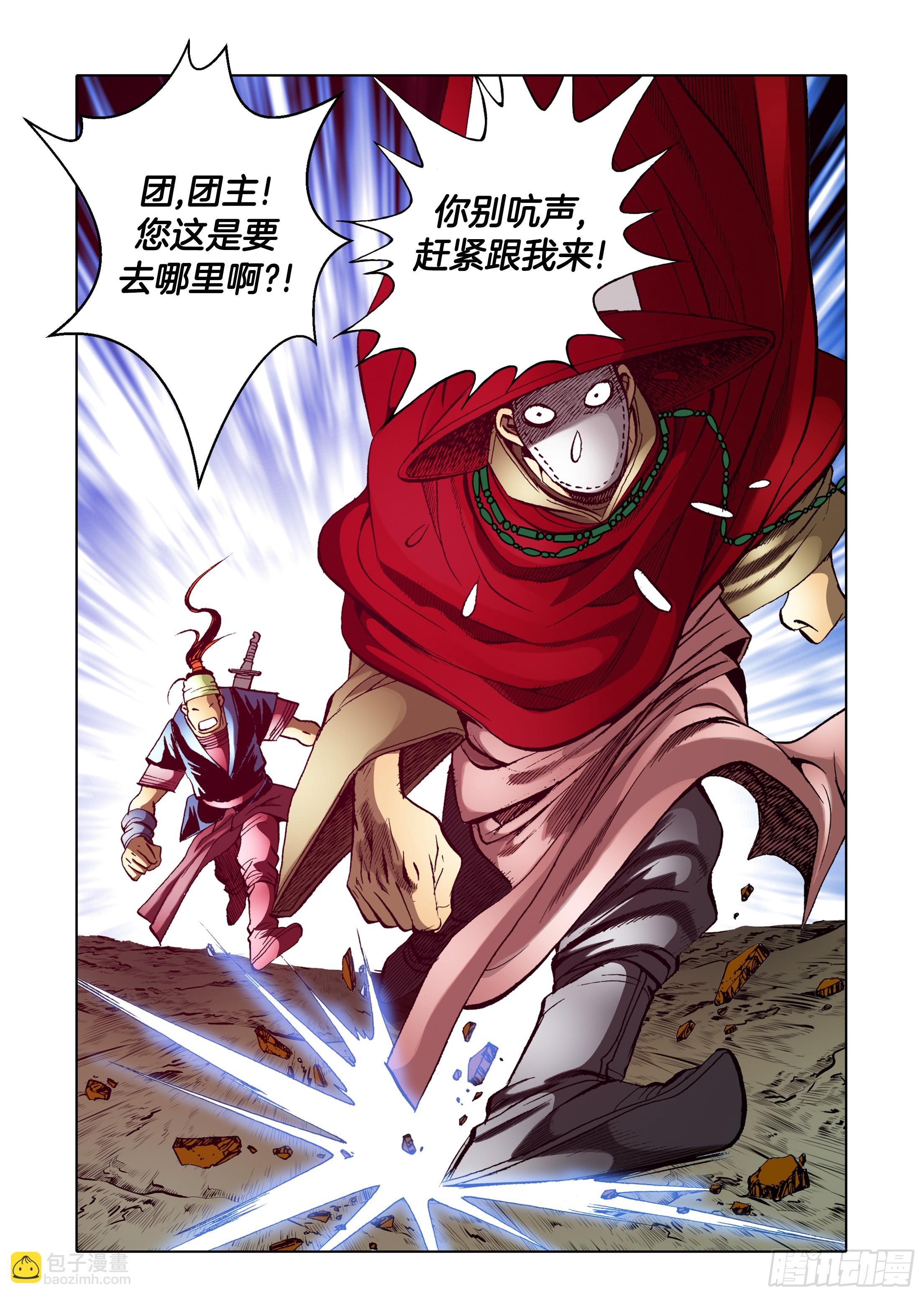 《日邪月魔》第57话 第44页