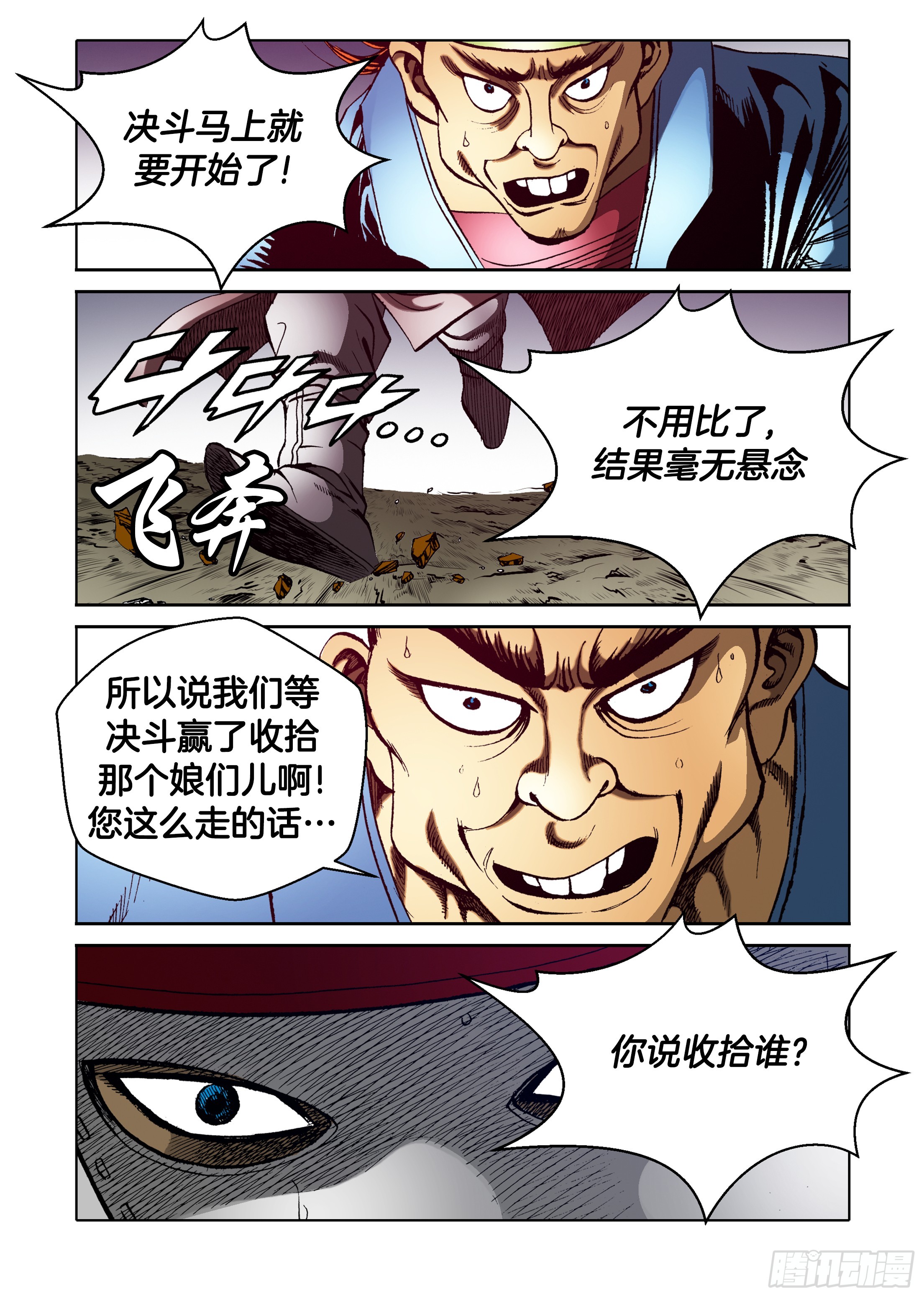 《日邪月魔》第57话 第45页