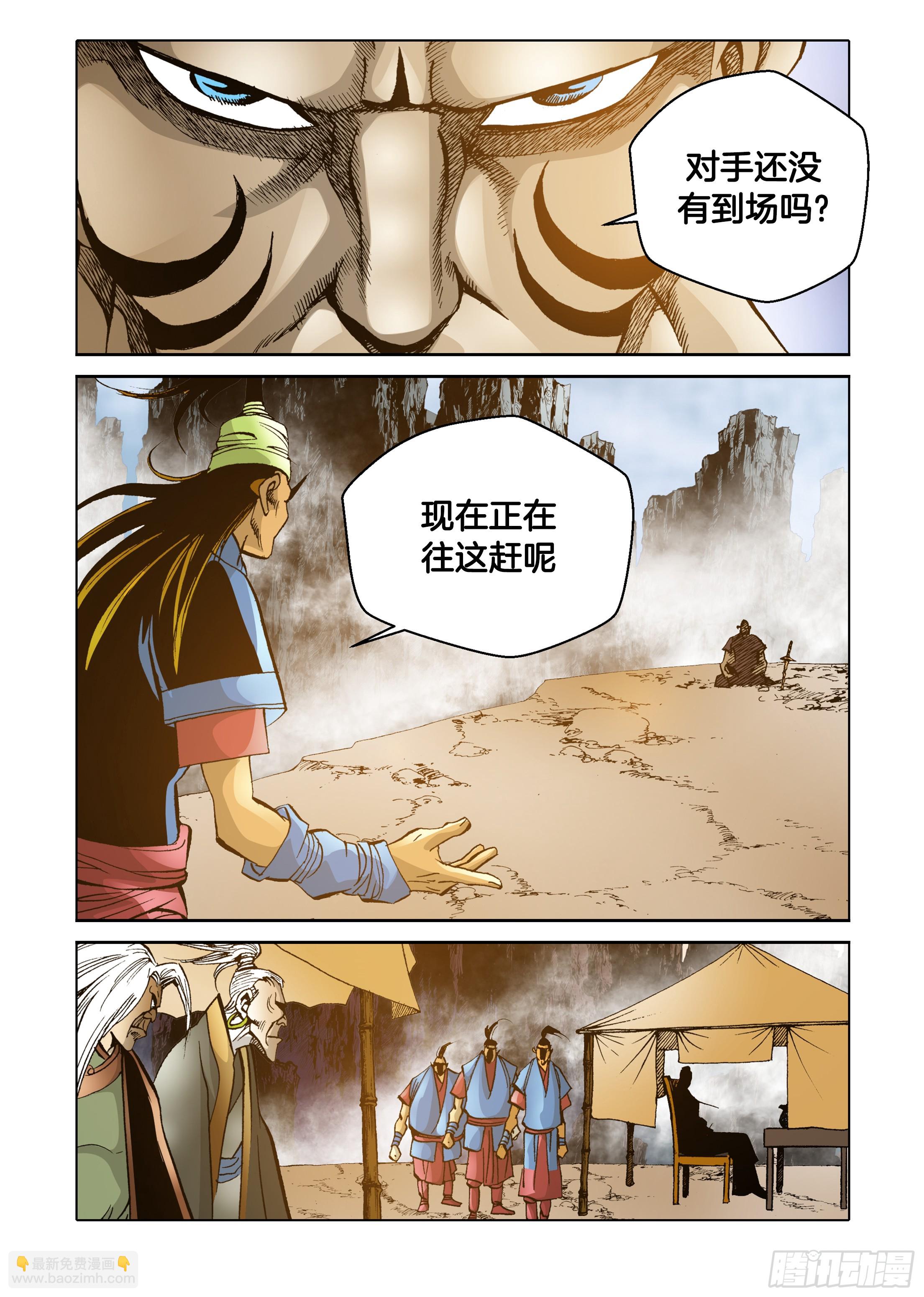 《日邪月魔》第57话 第5页