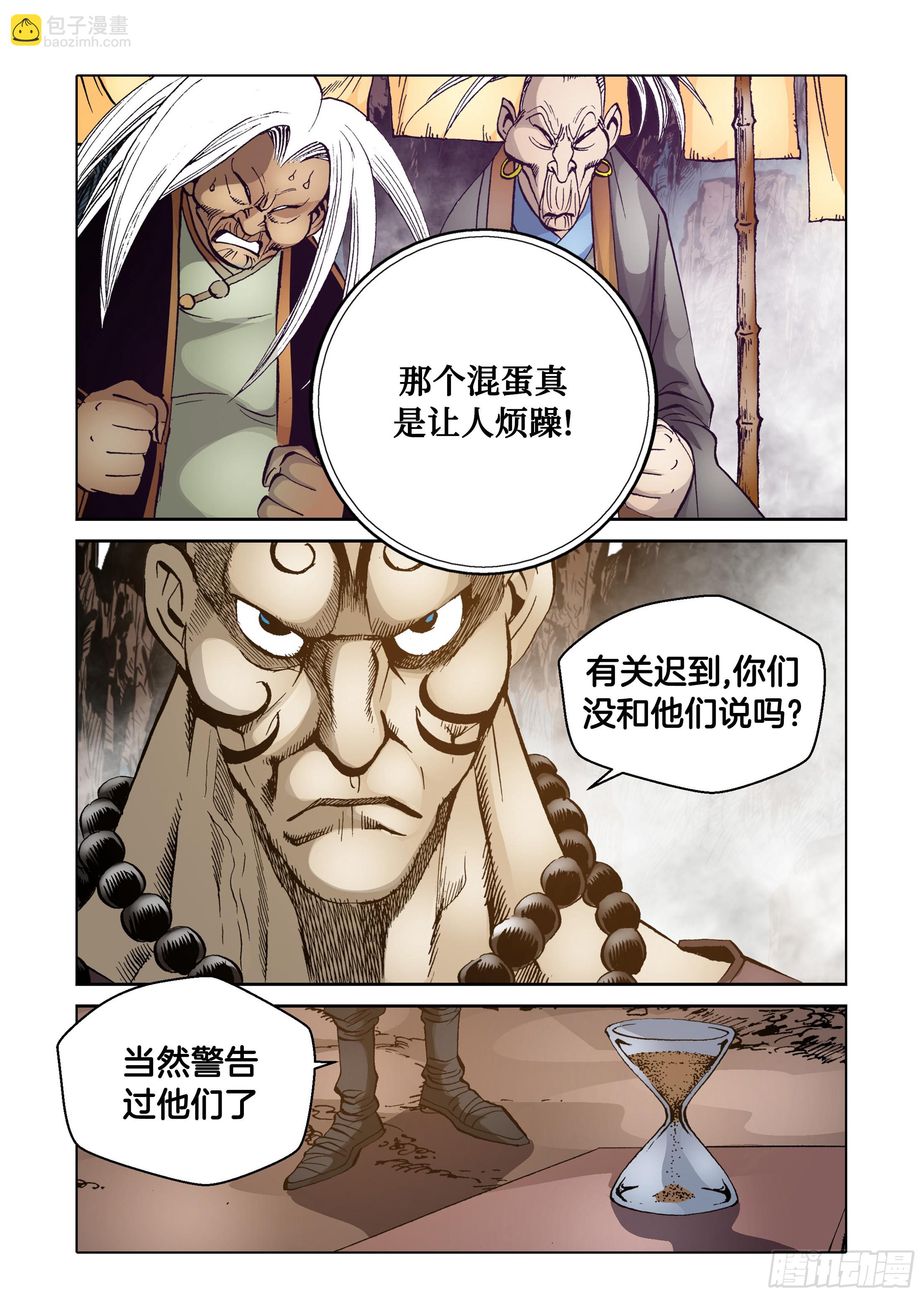 《日邪月魔》第57话 第6页
