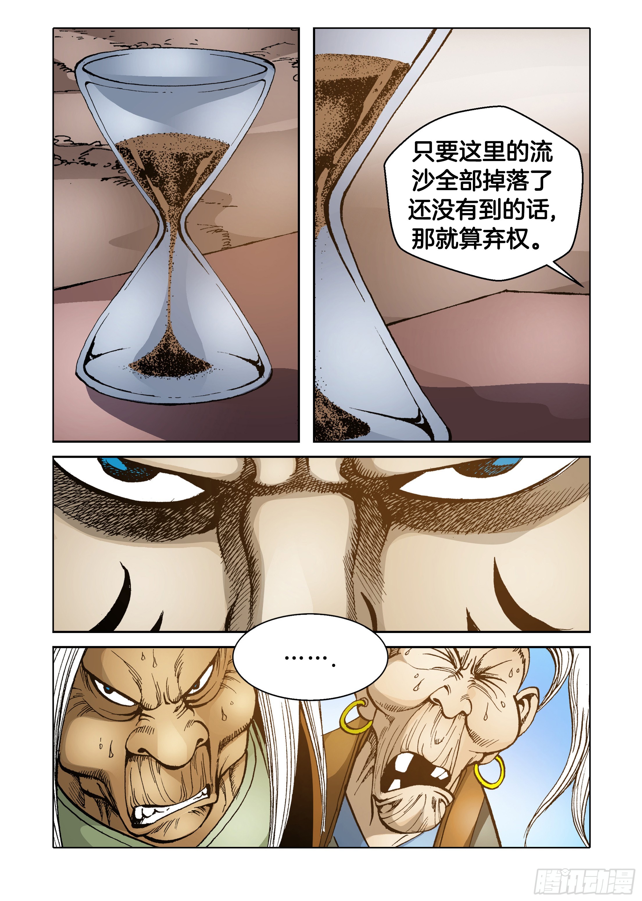 《日邪月魔》第57话 第7页