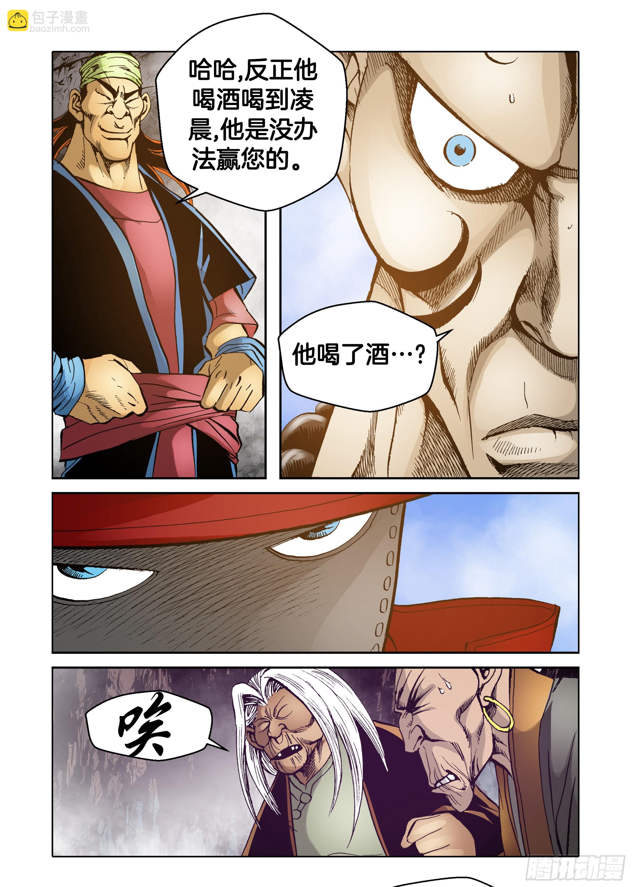 《日邪月魔》第57话 第8页