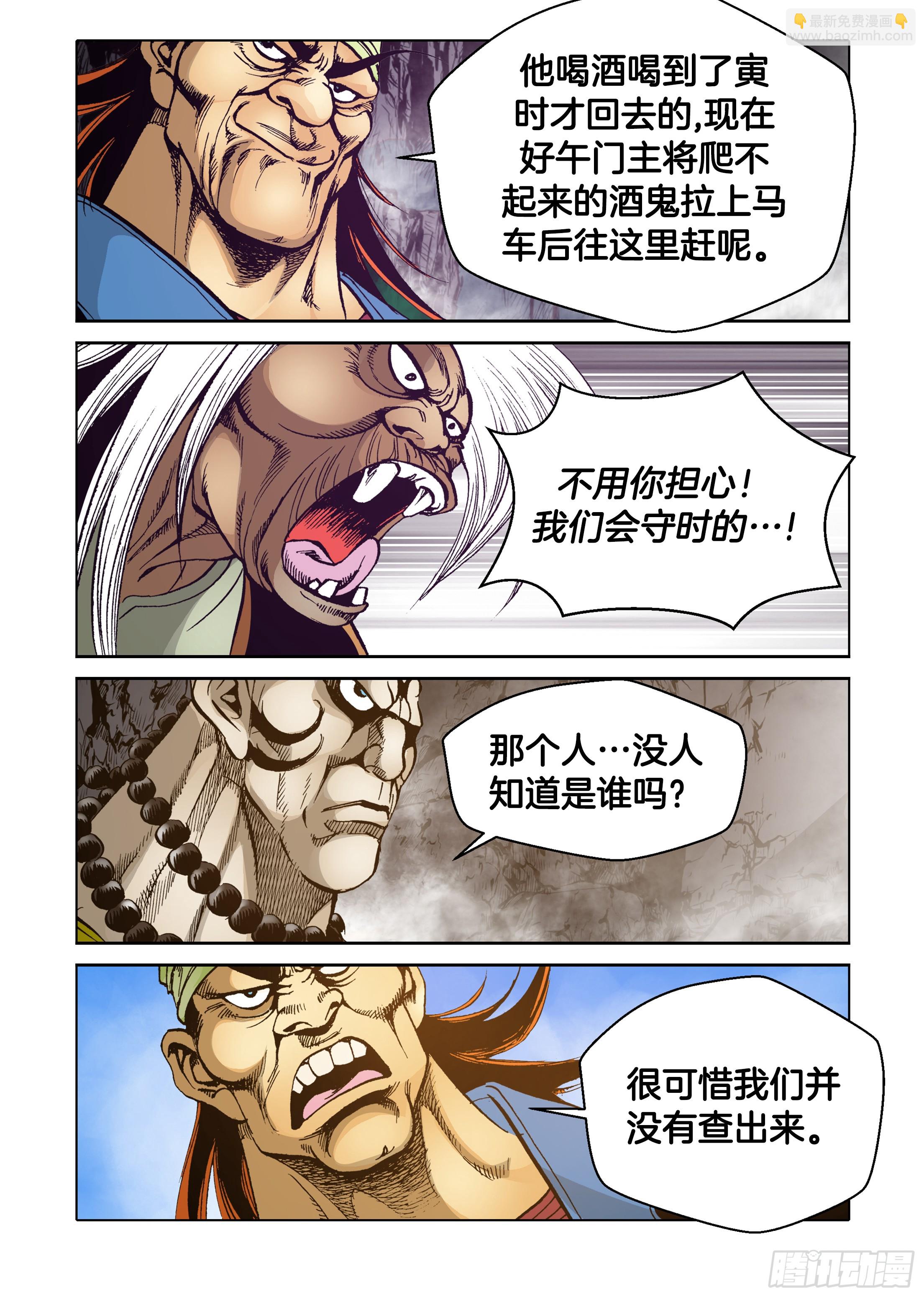 《日邪月魔》第57话 第9页