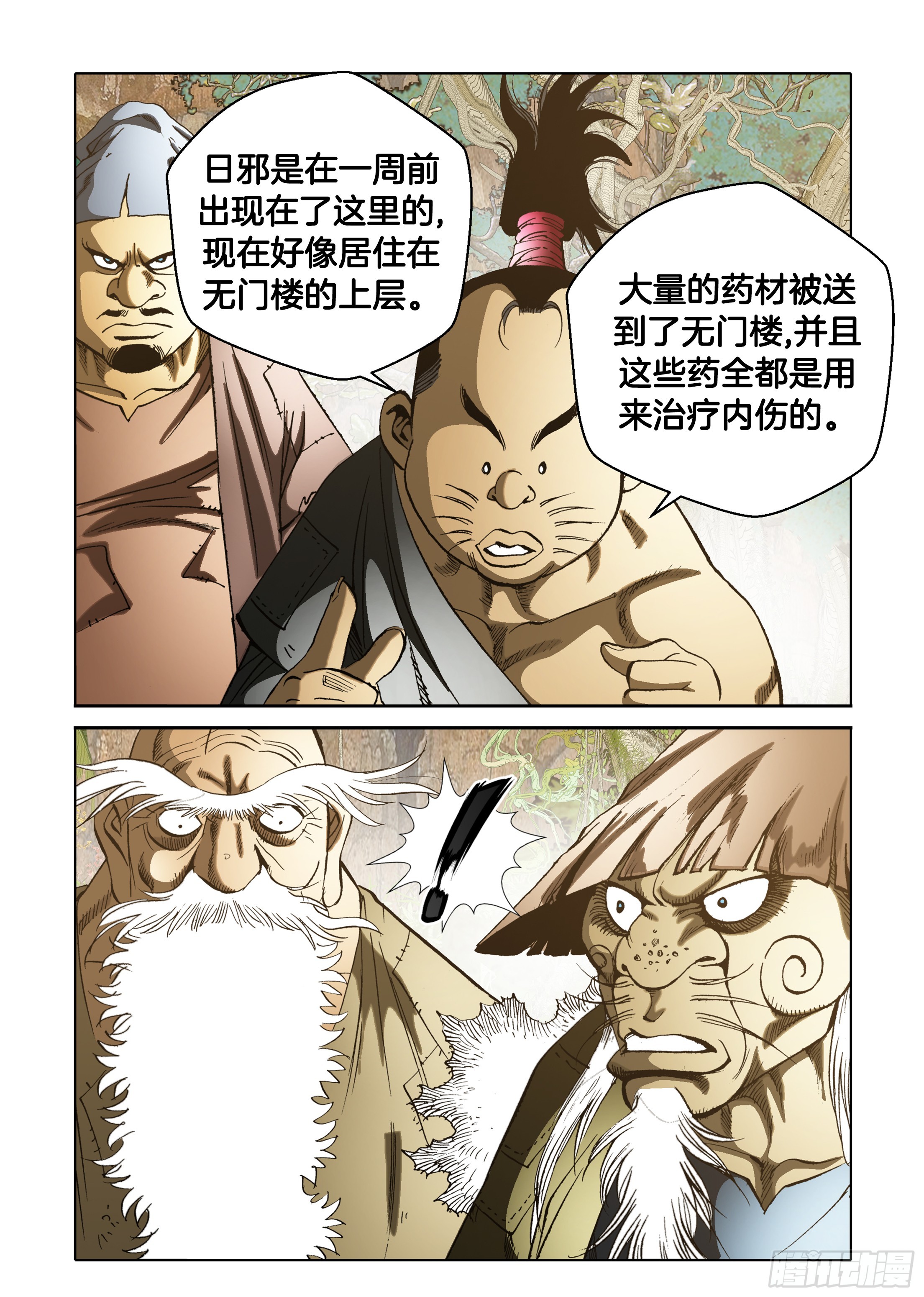 《日邪月魔》第61话 第10页