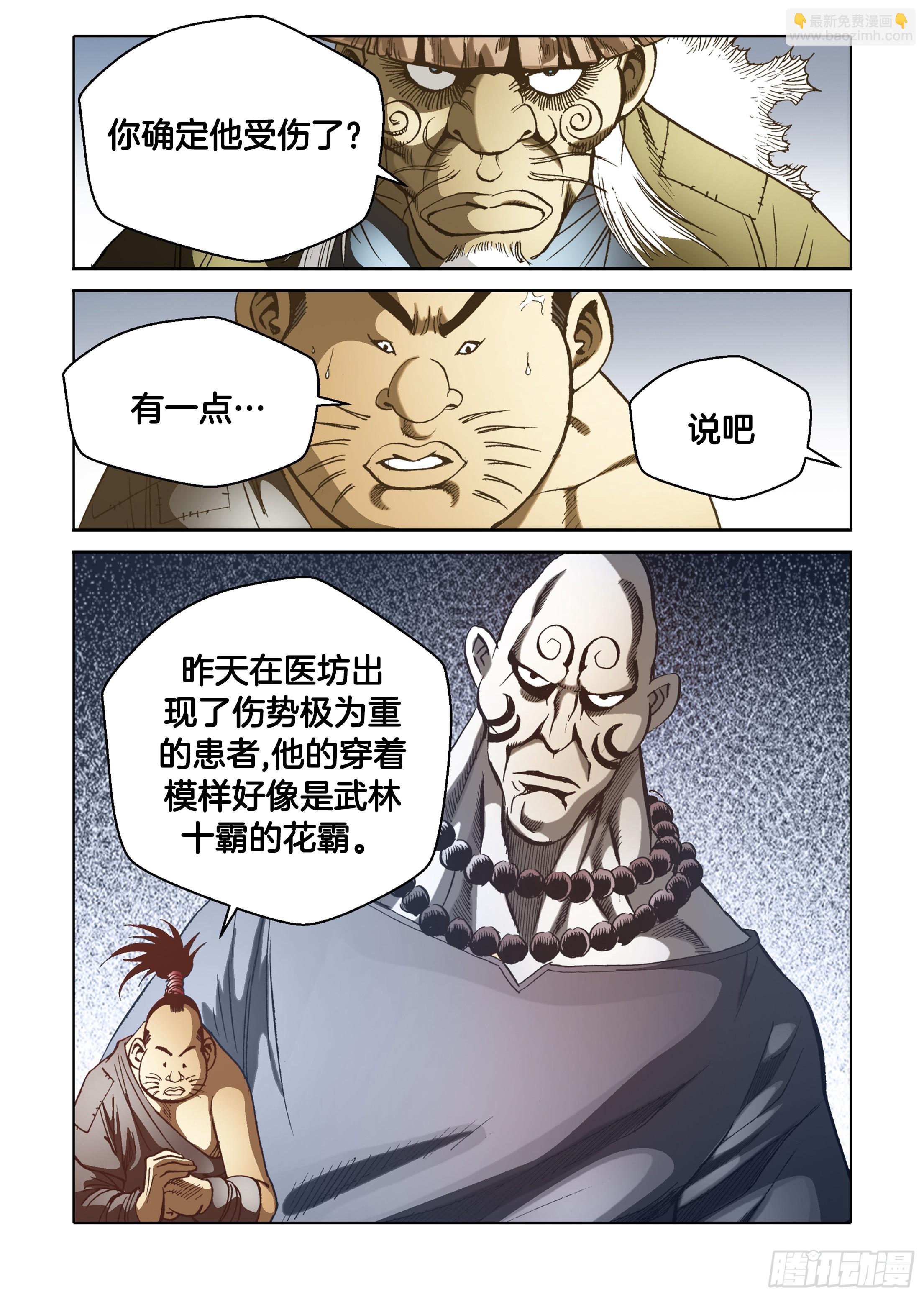 《日邪月魔》第61话 第11页