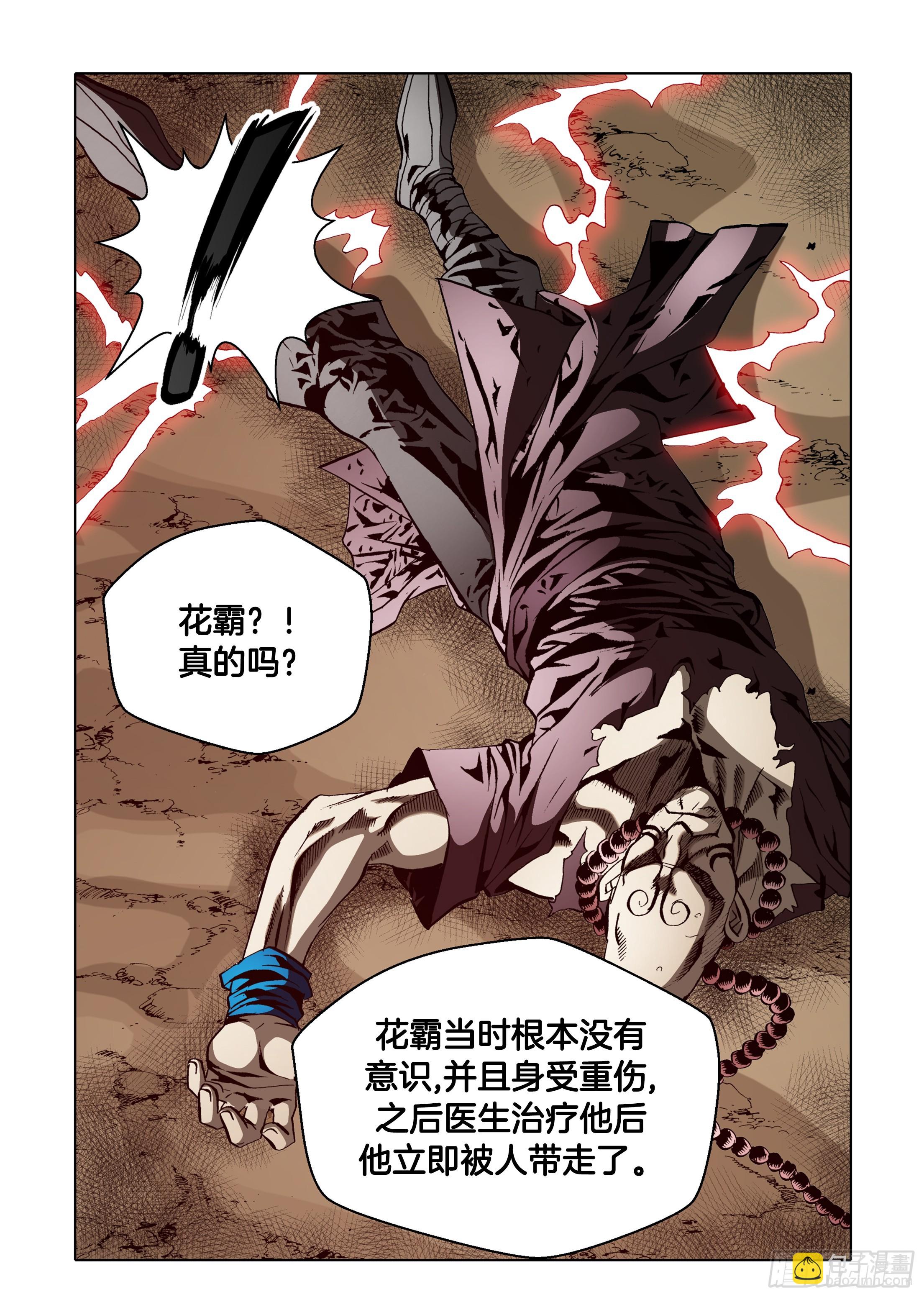 《日邪月魔》第61话 第12页