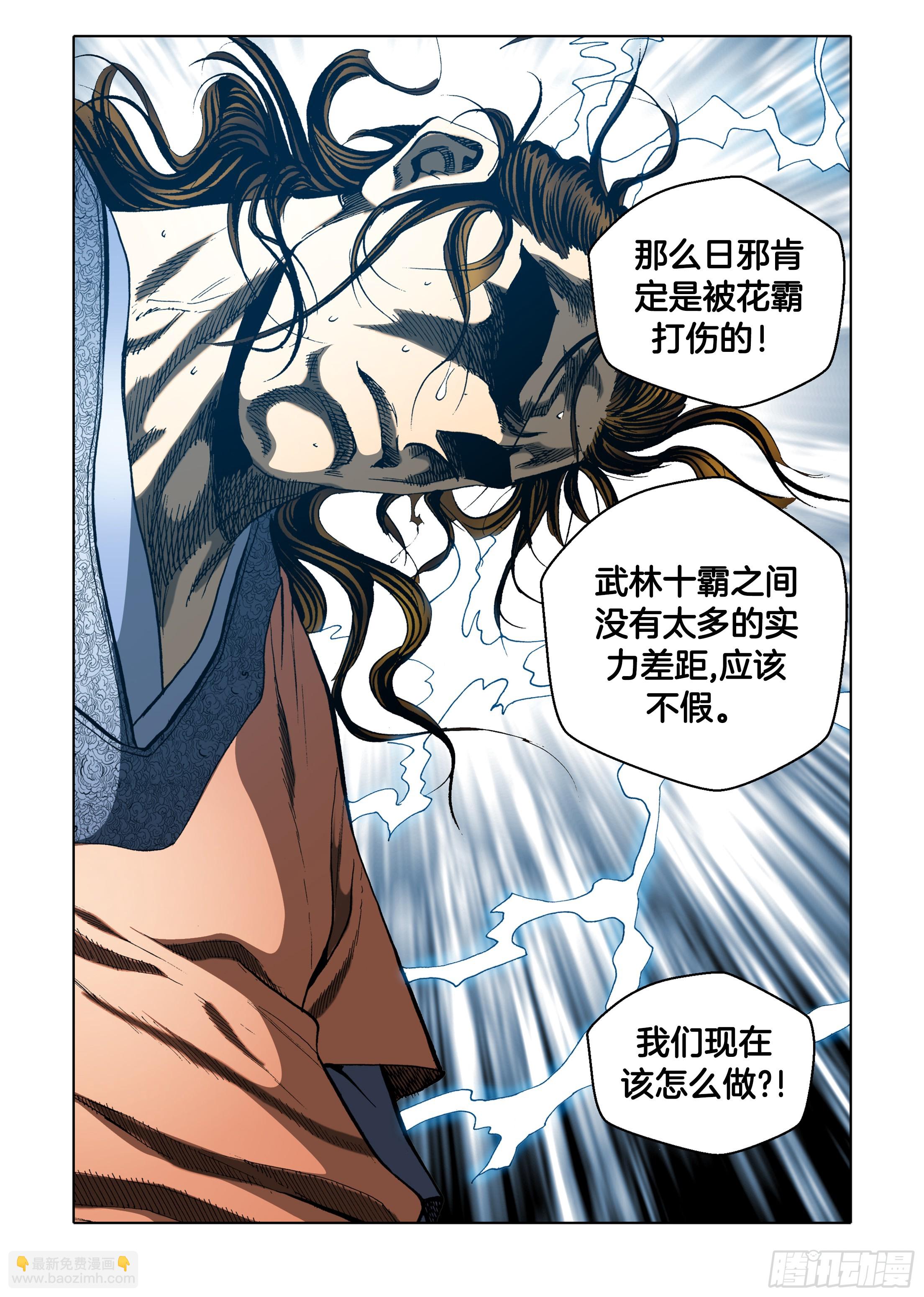 《日邪月魔》第61话 第13页