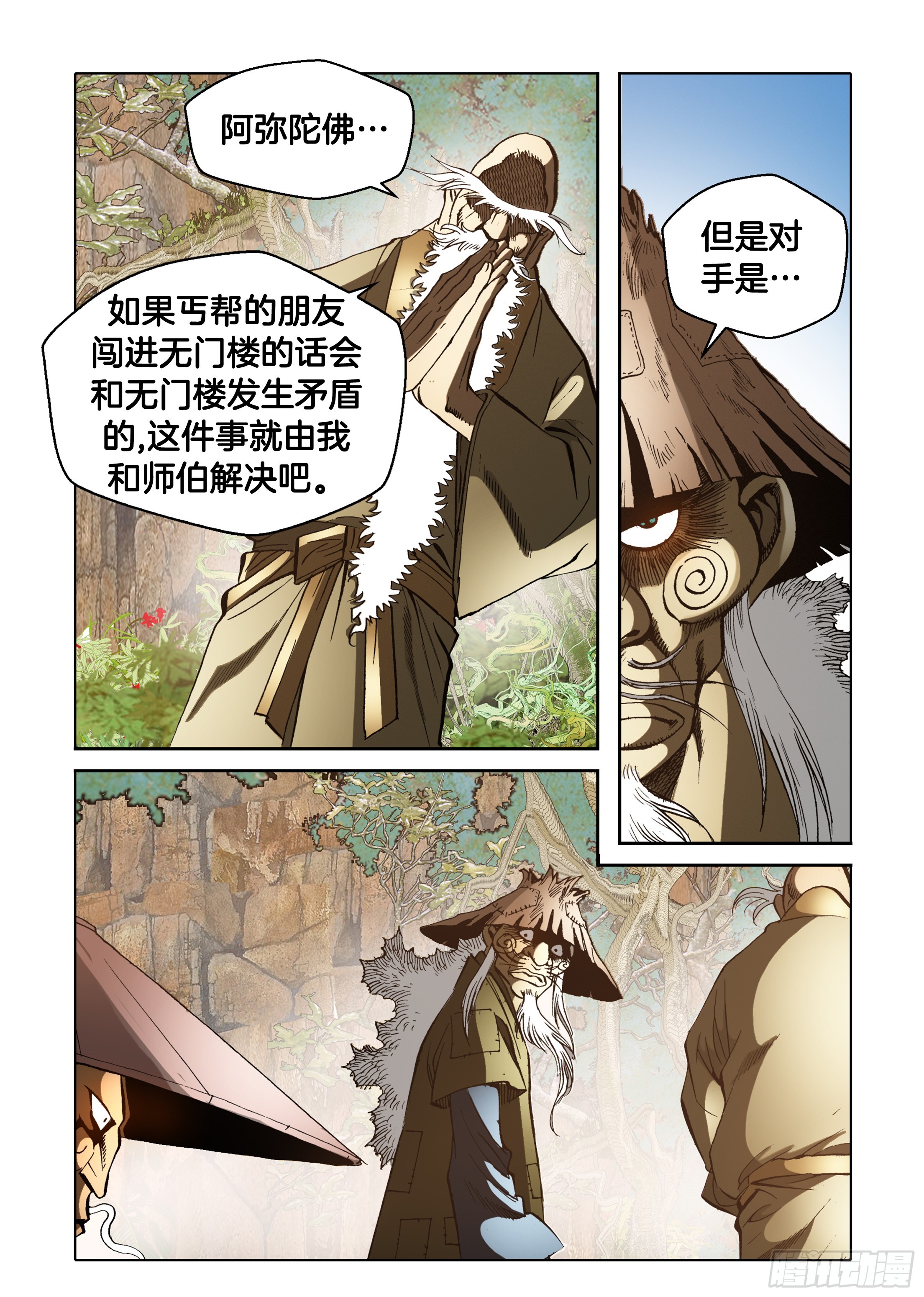 《日邪月魔》第61话 第14页