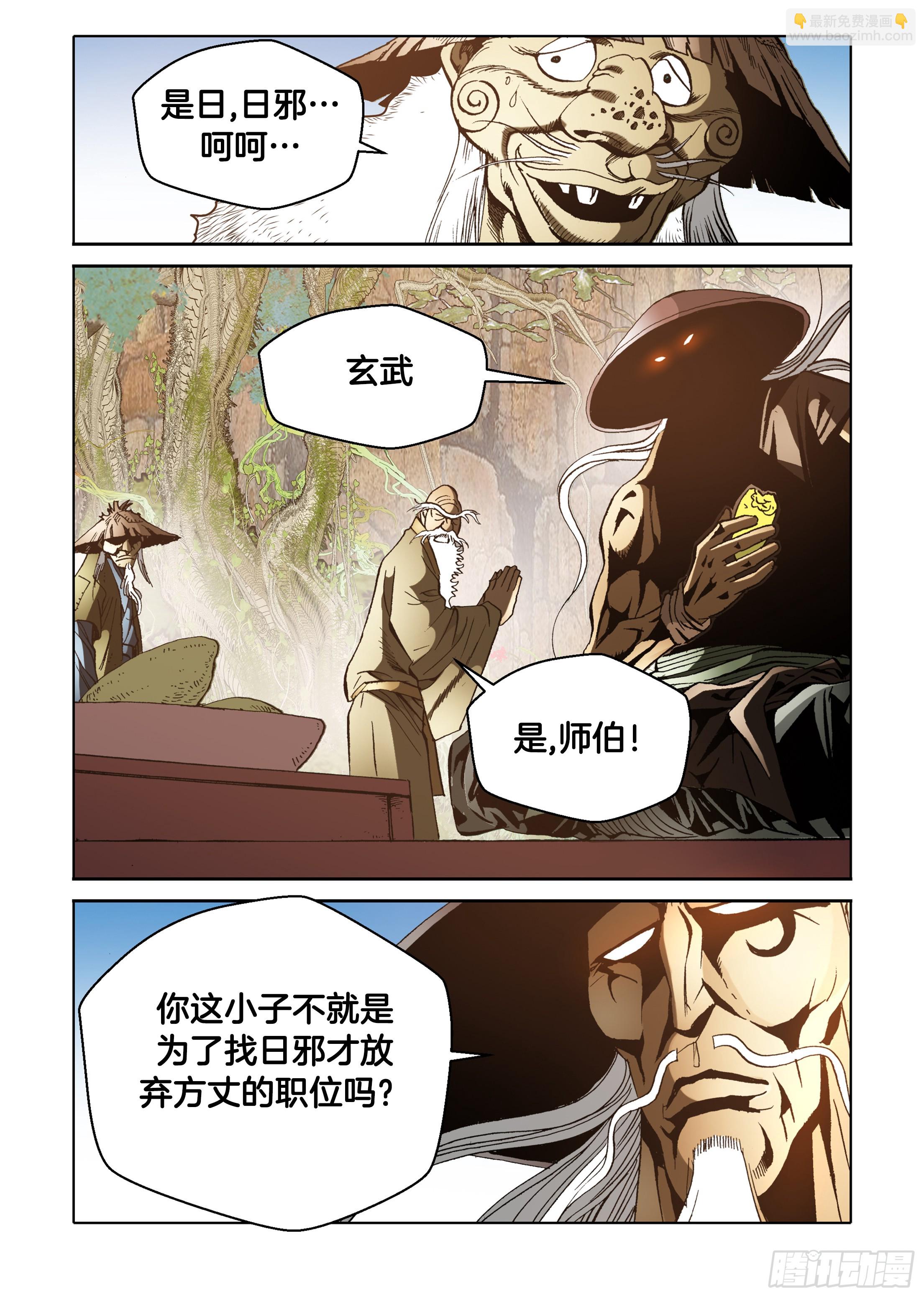 《日邪月魔》第61话 第15页