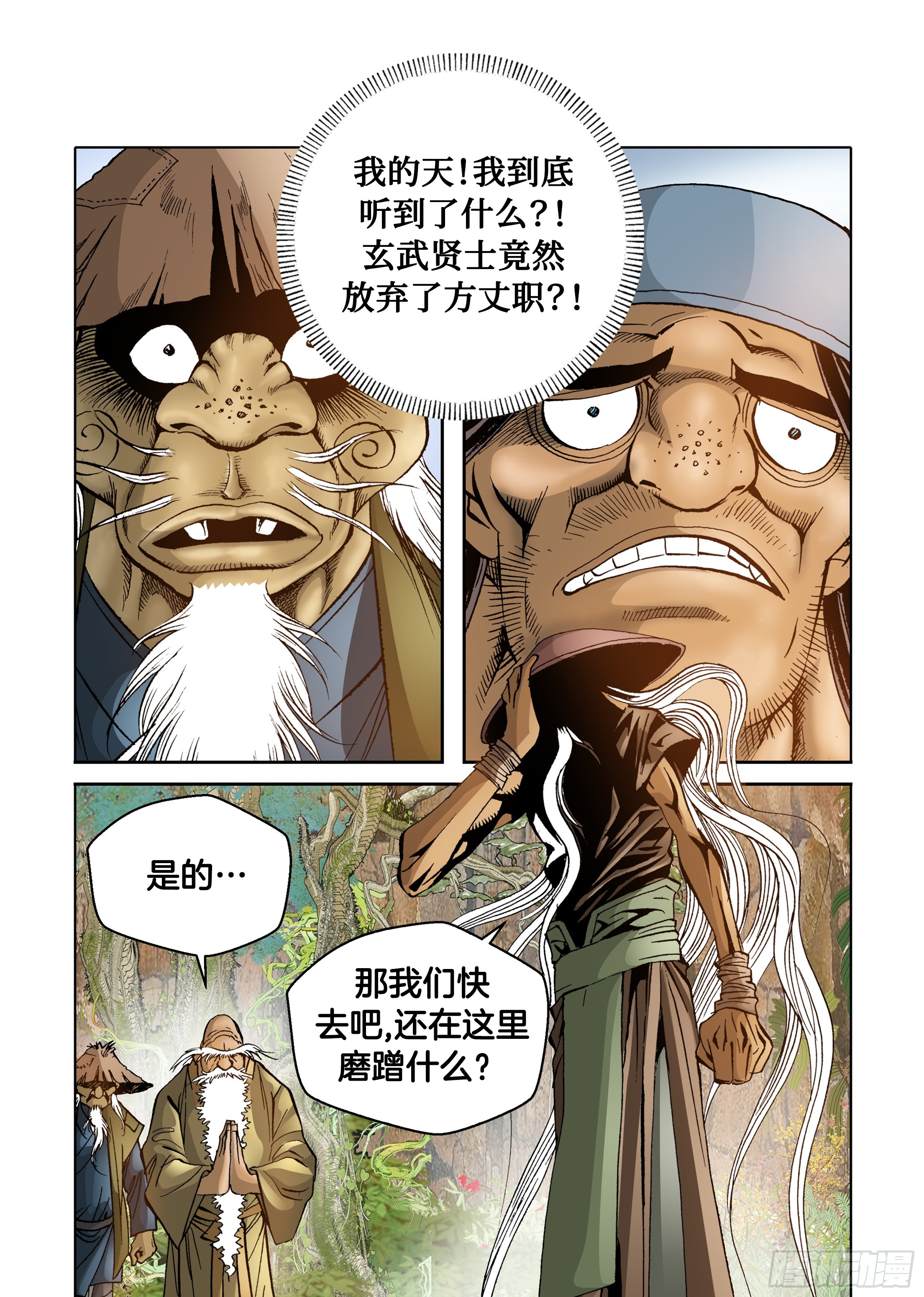 《日邪月魔》第61话 第16页