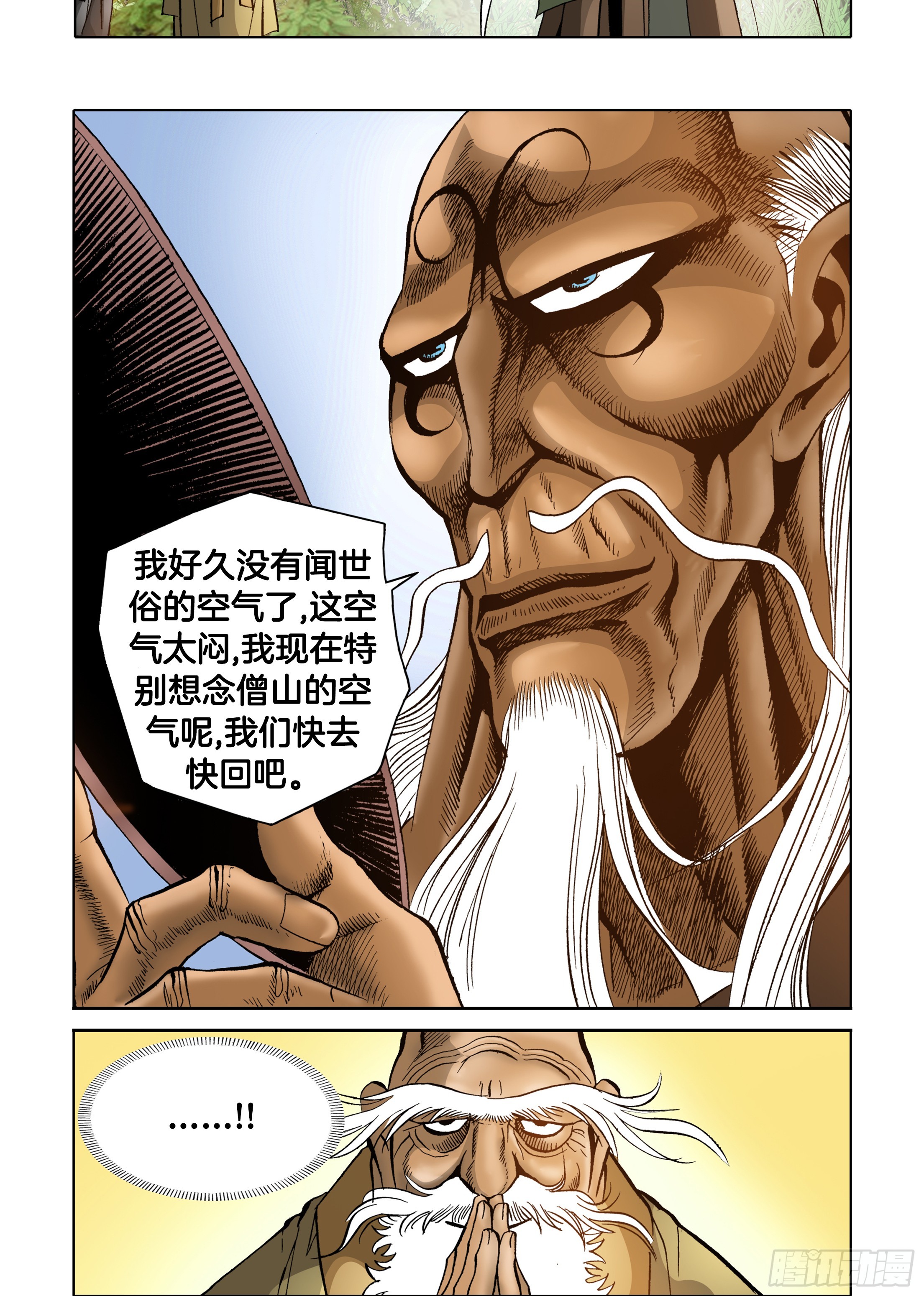 《日邪月魔》第61话 第17页
