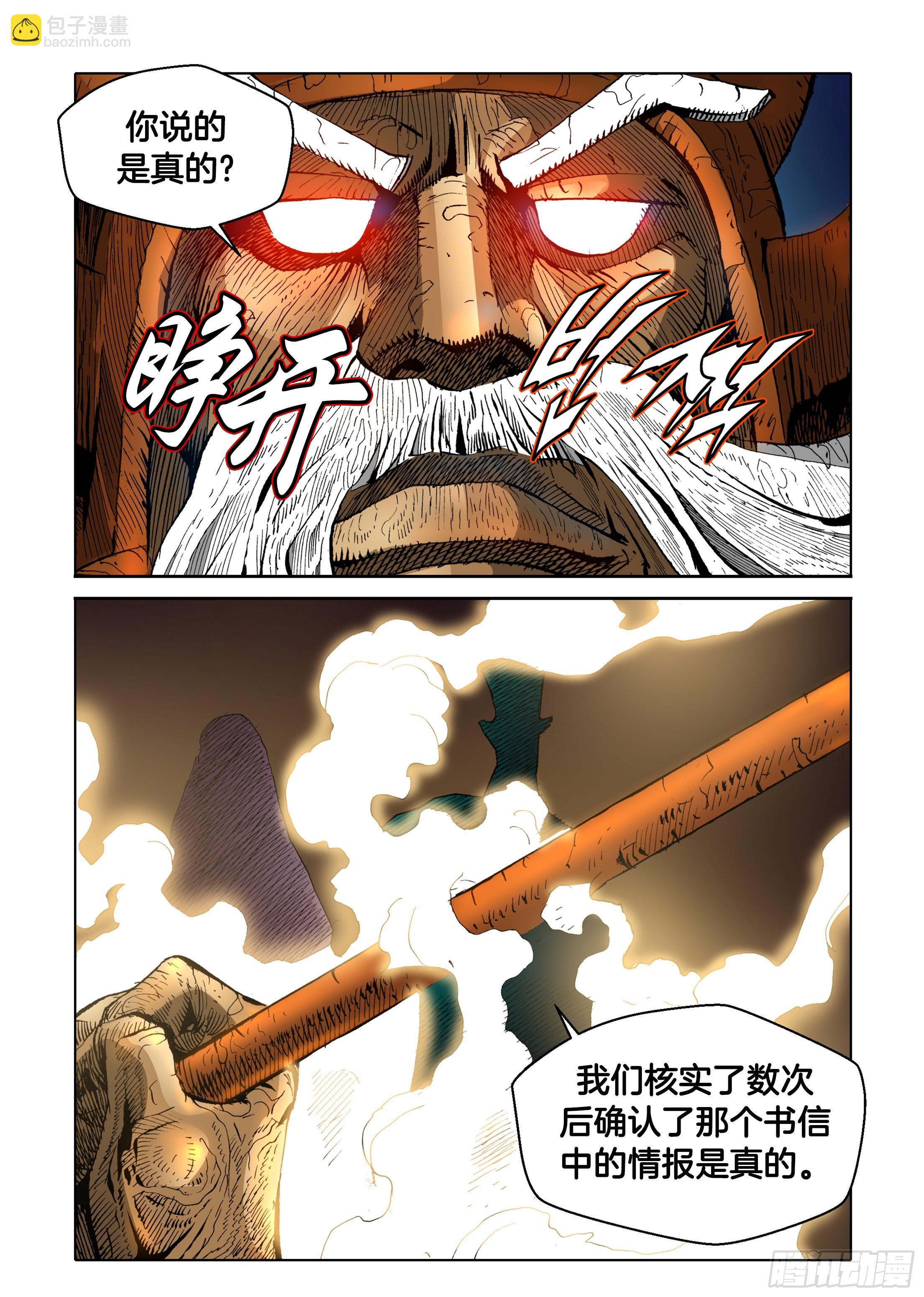 《日邪月魔》第61话 第20页