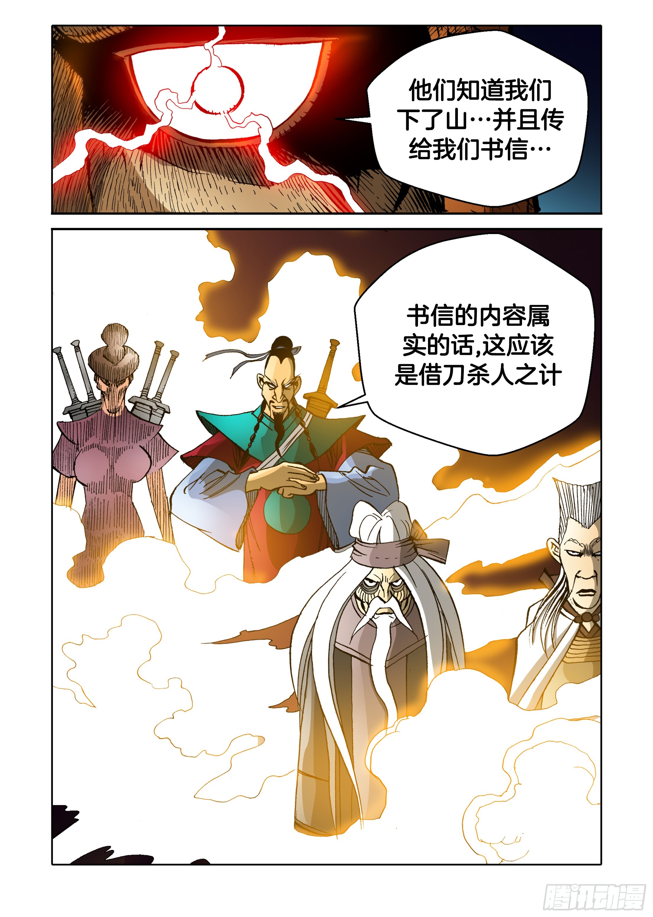 《日邪月魔》第61话 第21页